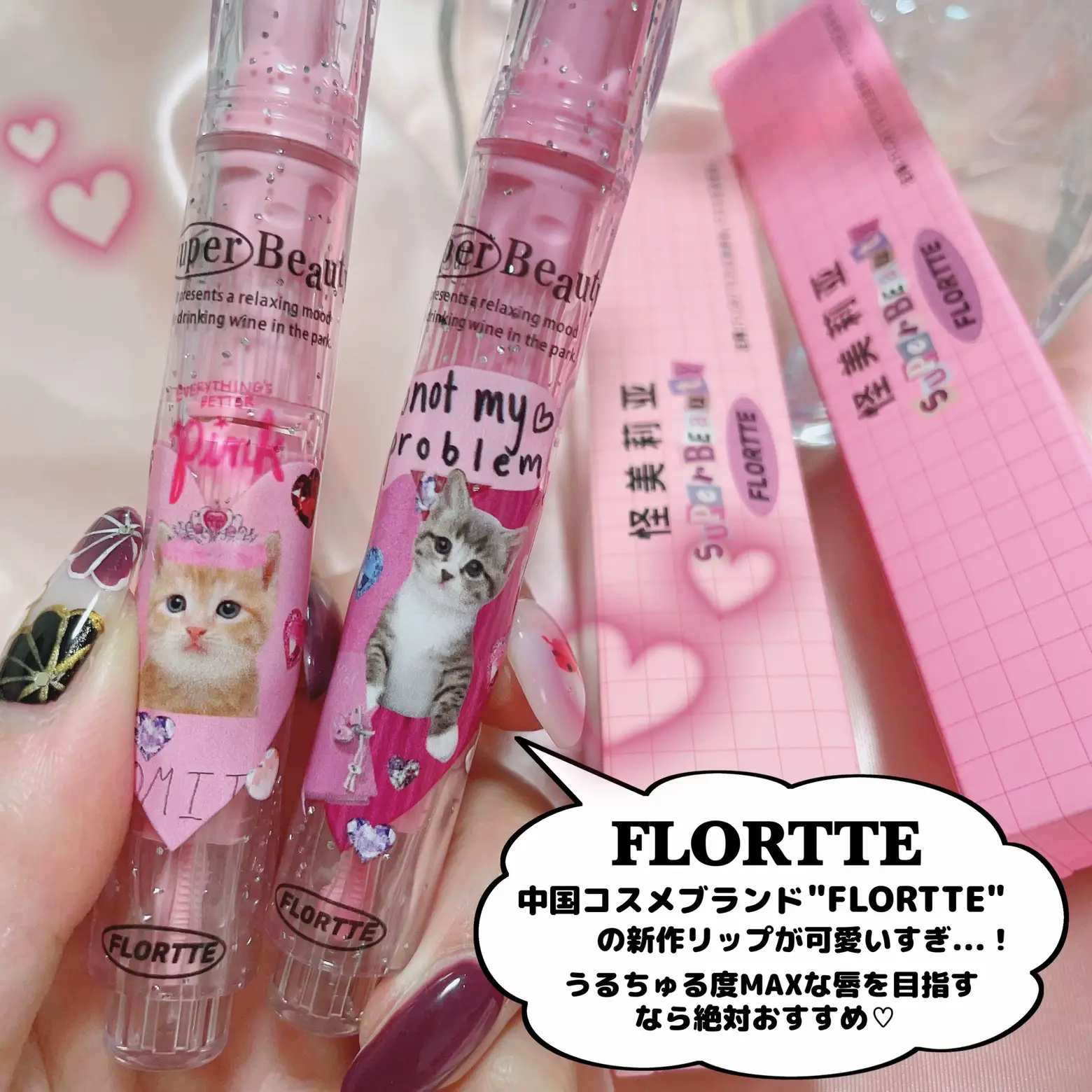 うるちゅる度MAXなリップこれ💗FLORTTE | 時空の歪み_韓国コスメ