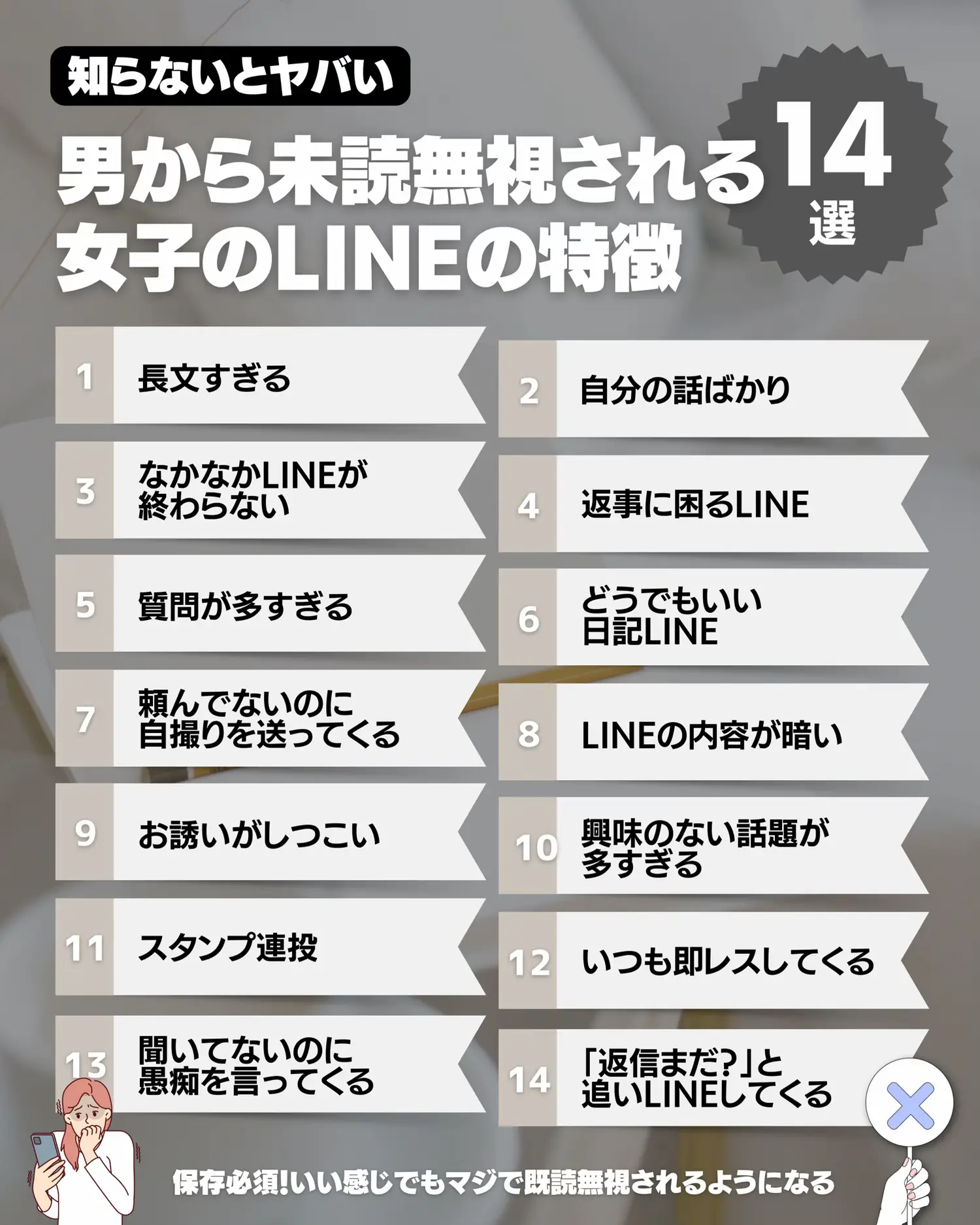 知らないとヤバい！男から未読無視される女子のLINEの特徴 | れい💌彼