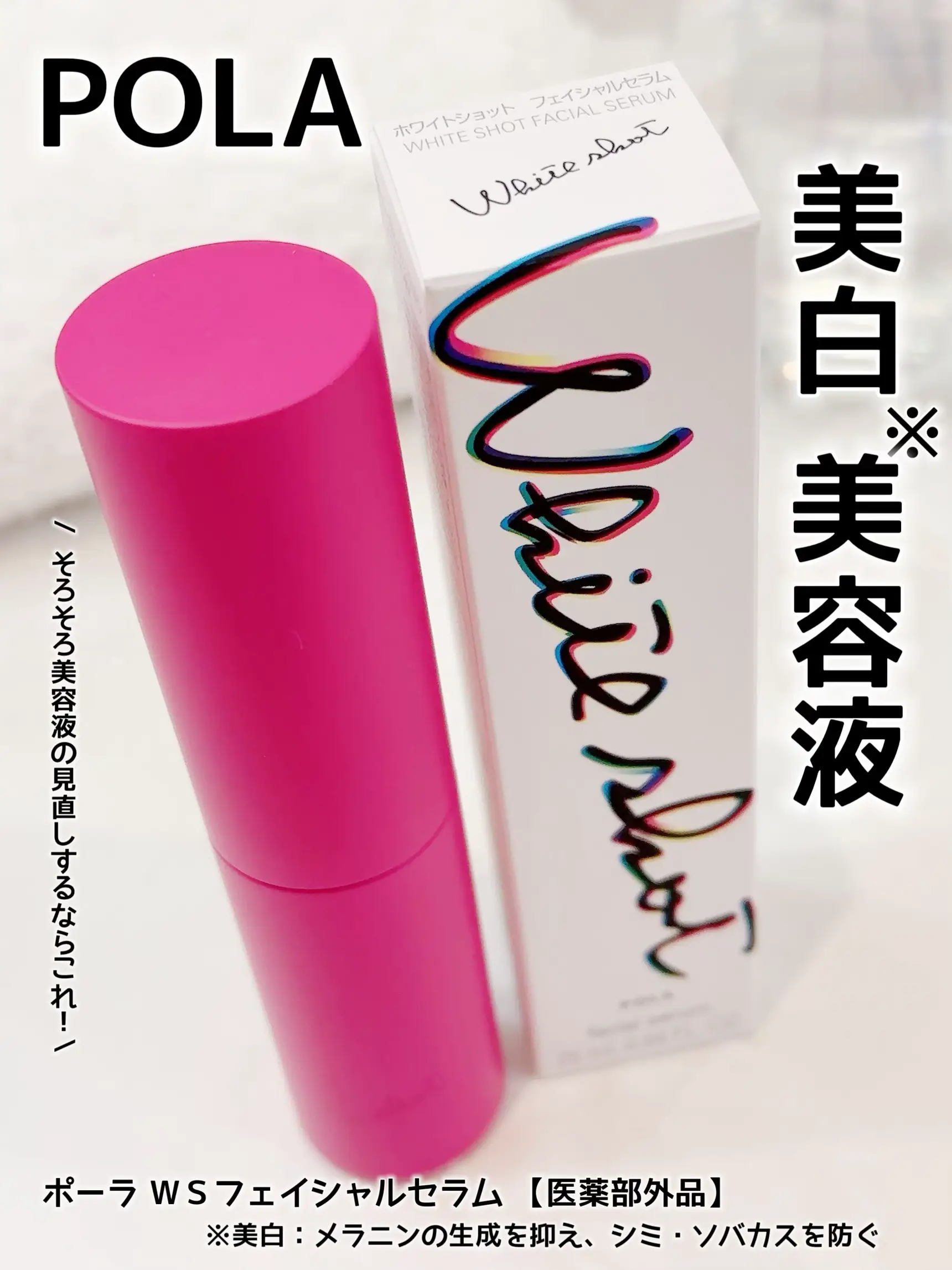 POLA✨リニューアルホワイトショットフェイシャルセラムN0.8ml×100包-