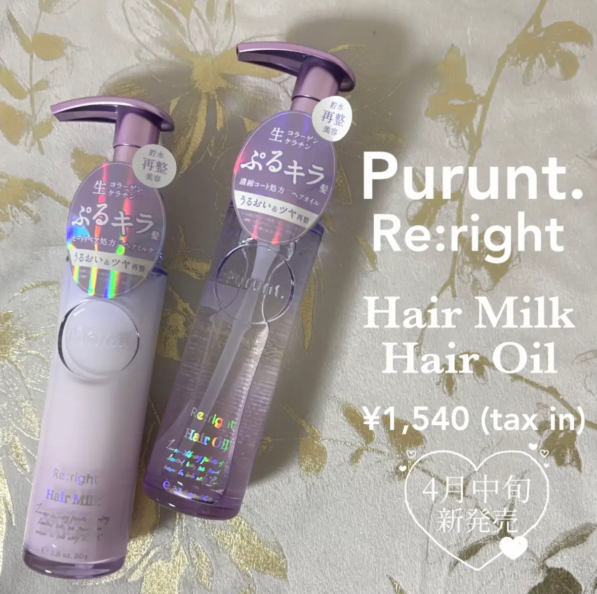 プルント リライト美容液 ヘアオイル&ヘアミルク お試し 10