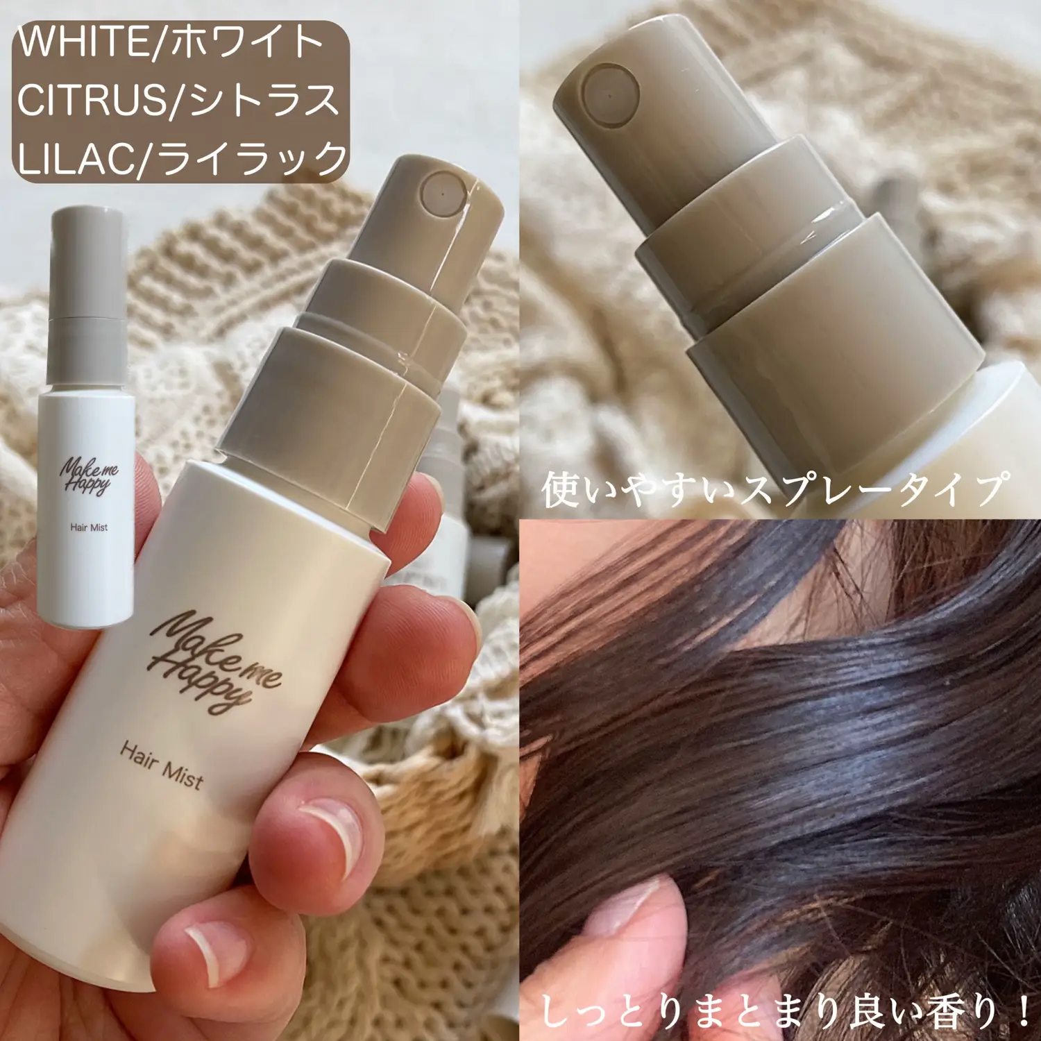 髪がやさしく香りだす～メイクミーハッピーから待望のヘアミスト登場