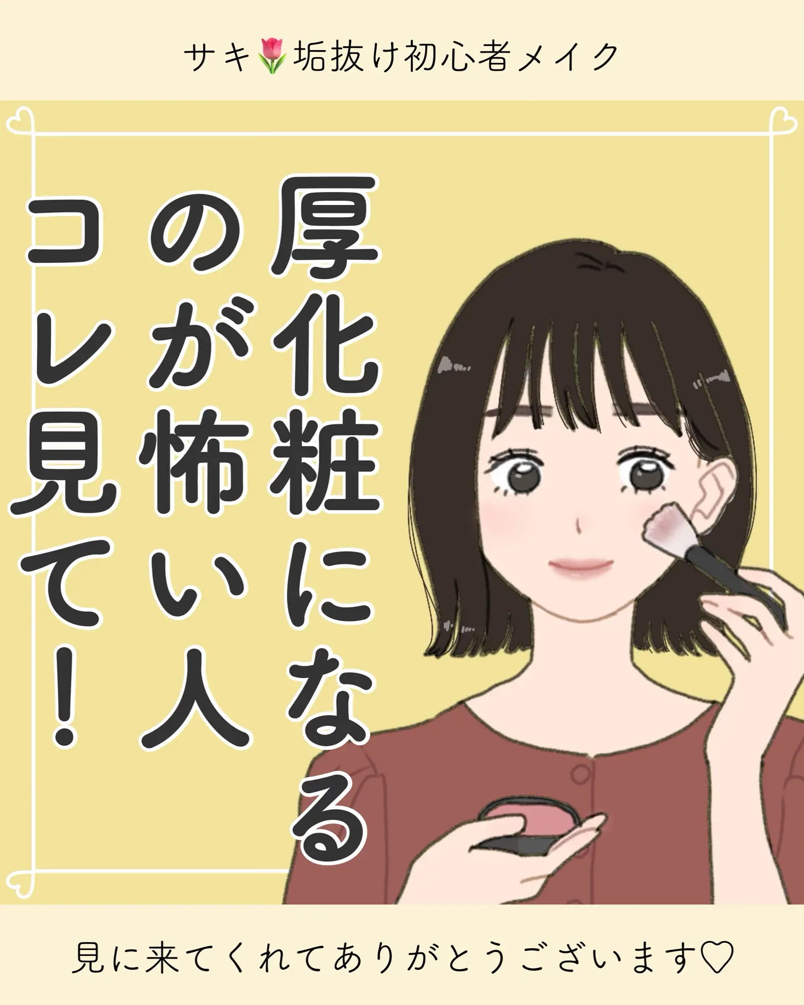 厚化粧になるのが怖い人コレ見て！🔎 | サキ🌷垢抜けメイクが投稿したフォトブック | Lemon8