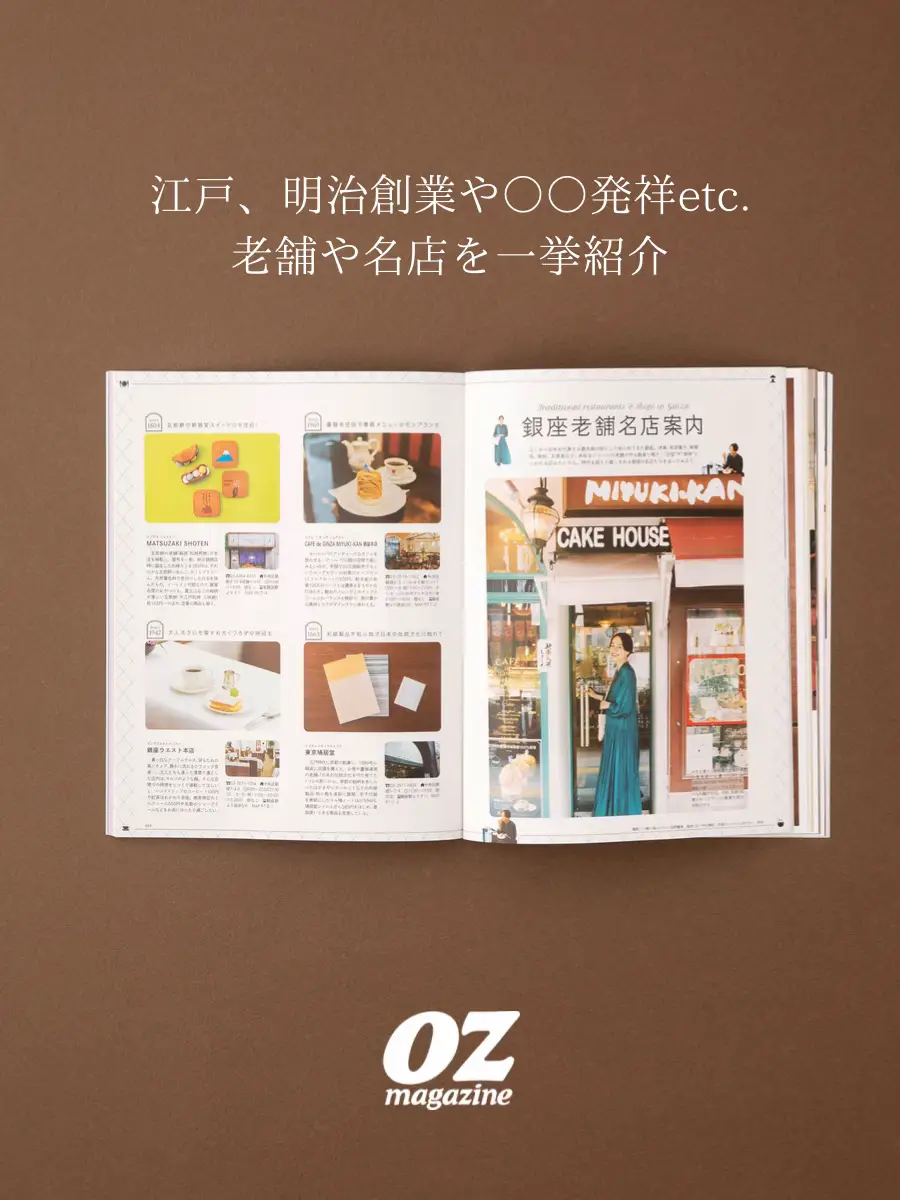 🎄12月号「銀座・丸の内特集」発売🎄】 | 雑誌オズマガジン編集部 公式