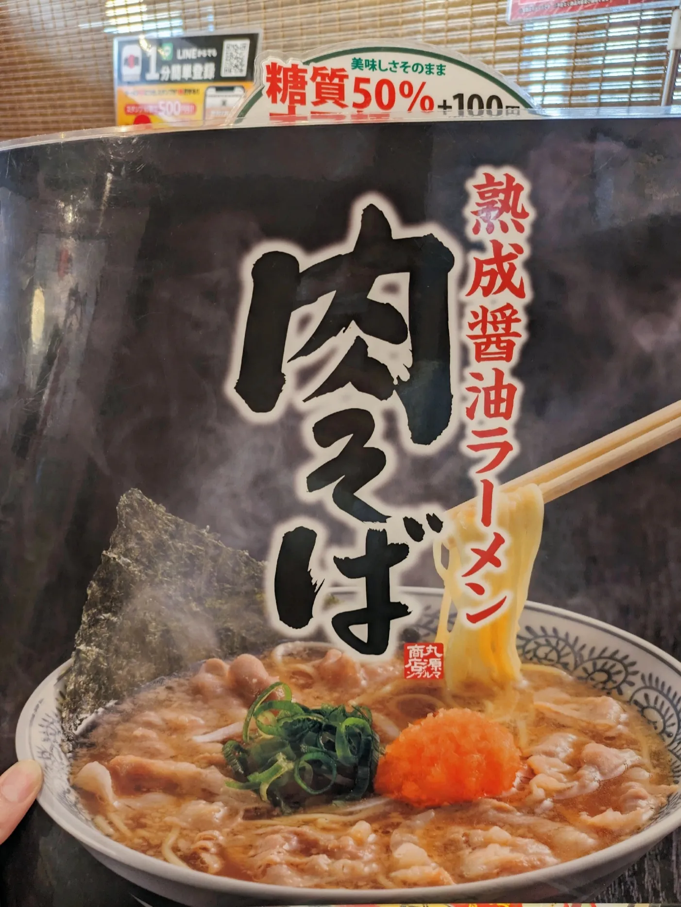 丸源ラーメン丼☆当選品☆限定200名 節約