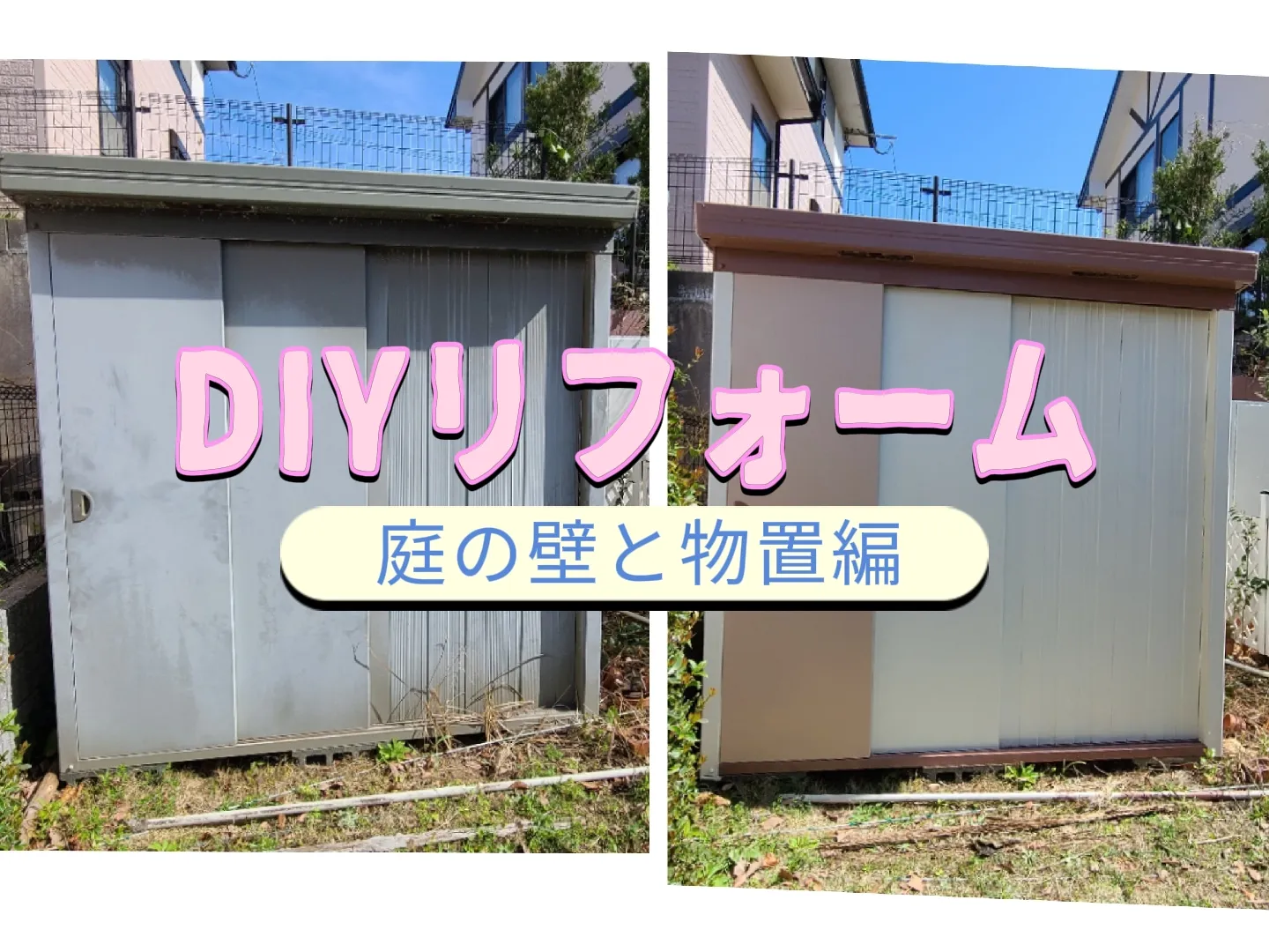 GWのDIYに❗解体した物置 - その他