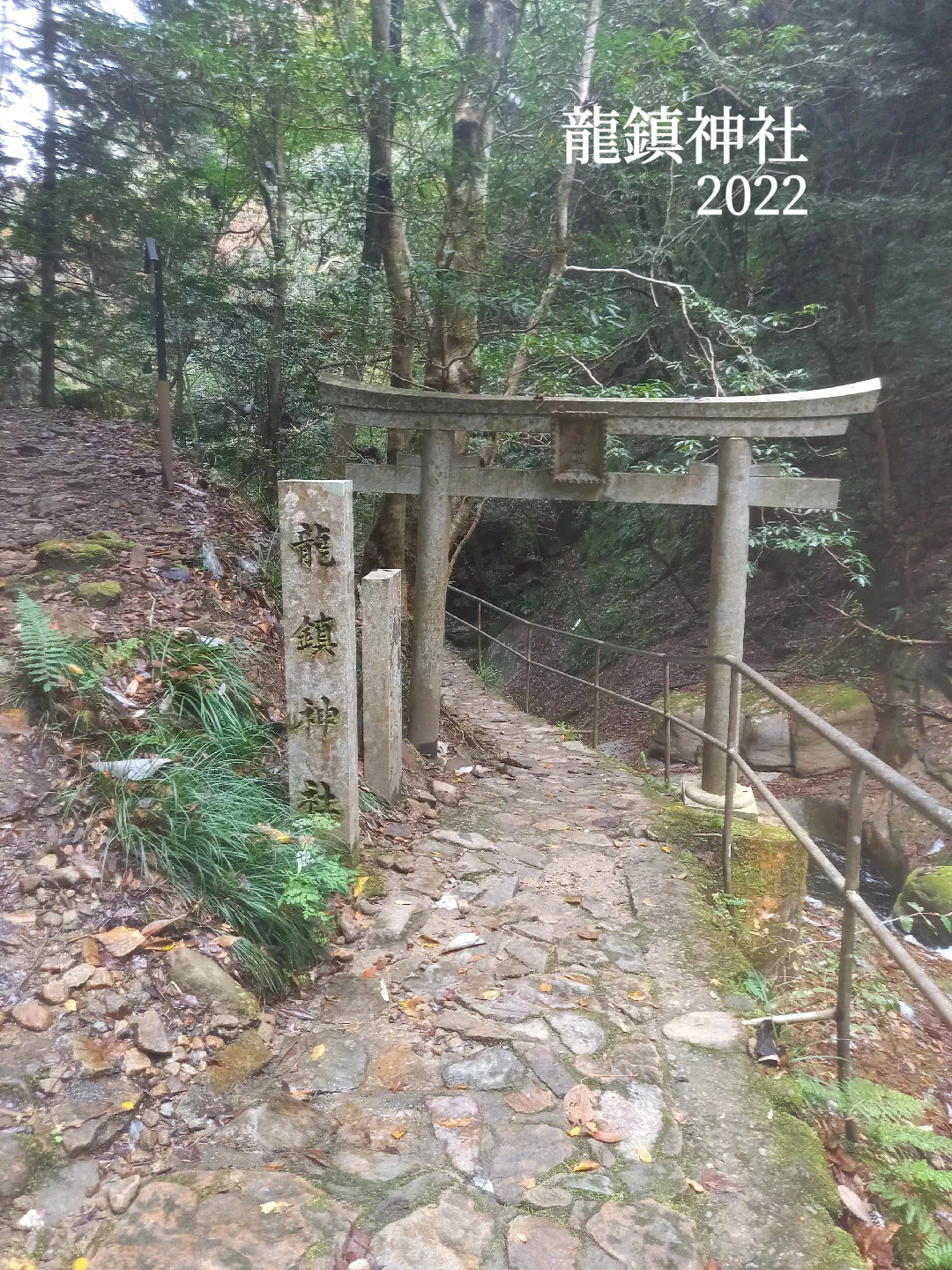 貴重！奈良 室生龍穴神社 龍神水晶御守り - その他