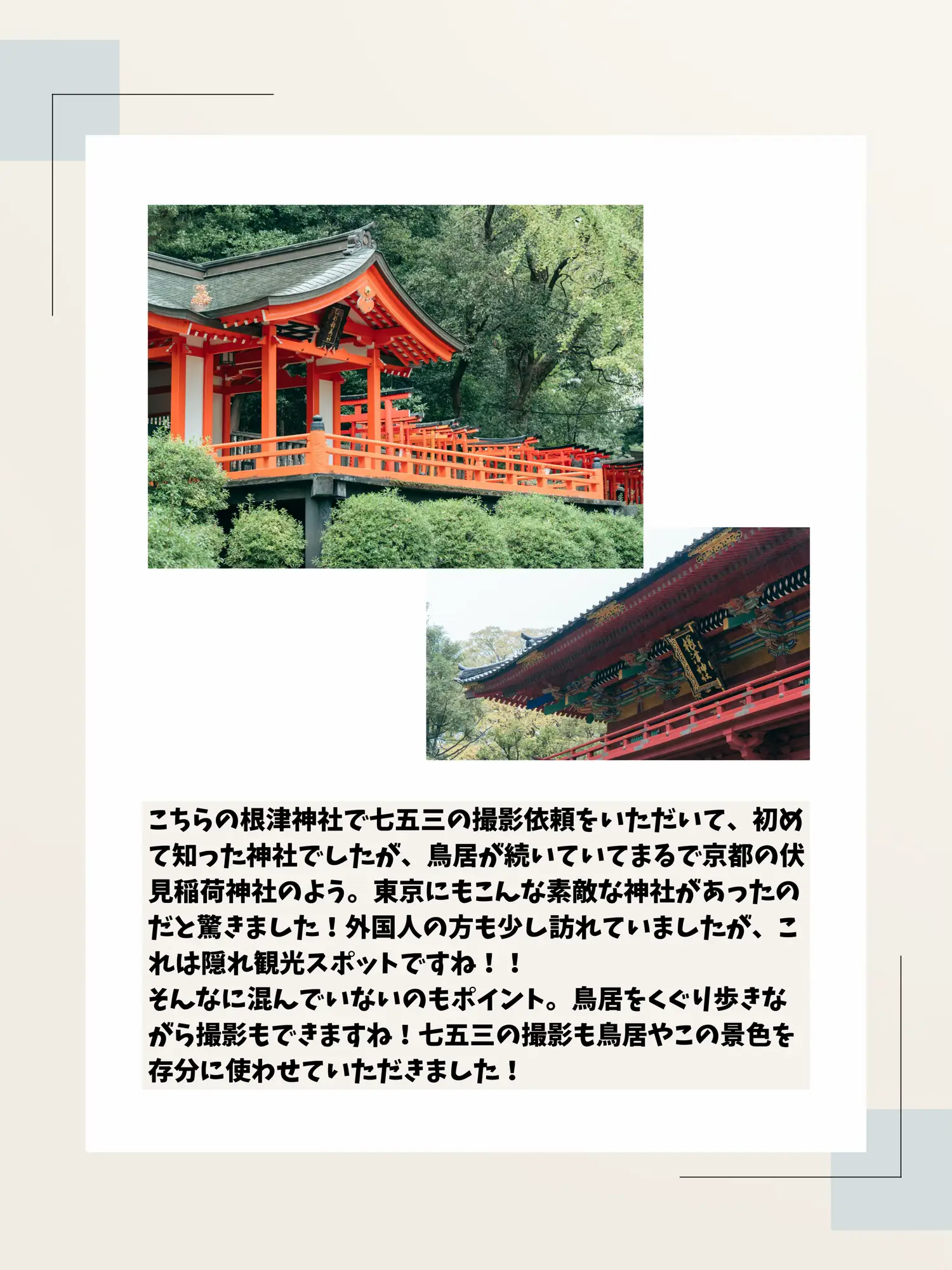 東京にも伏見稲荷が？！鳥居がたくさん並ぶ根津神社⛩️ | なな＊お出かけ&カメラが投稿したフォトブック | Lemon8