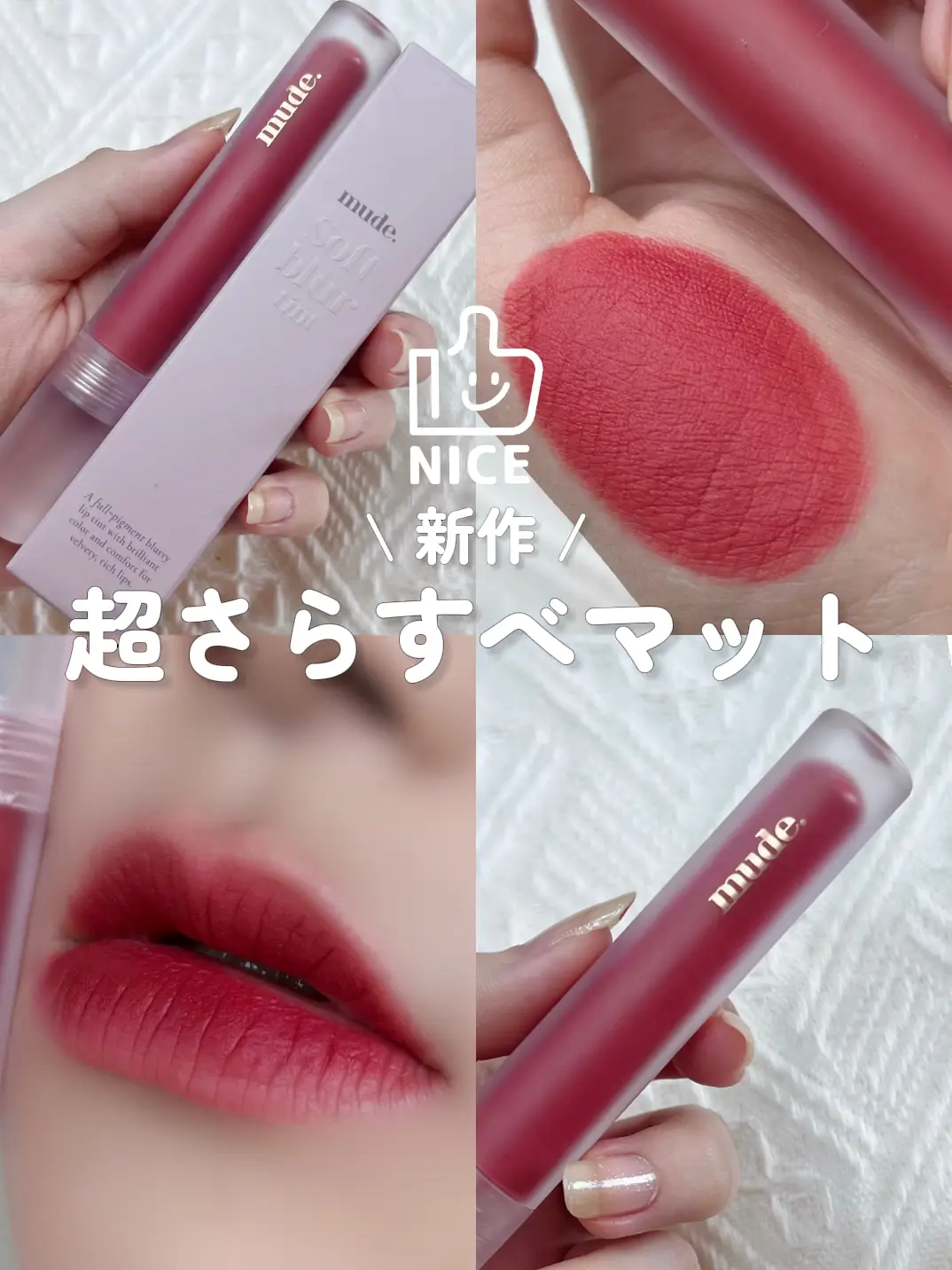 mude新作ほわほわマットリップでた💄  | 琴音が投稿したフォトブック | Lemon8