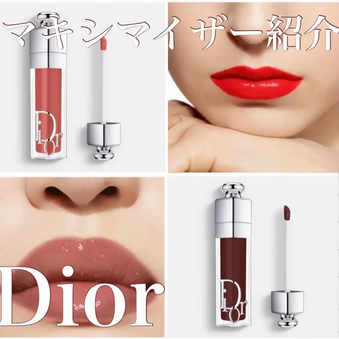 ランキング上位のプレゼント Dior アディクトリップマキシマイザー023