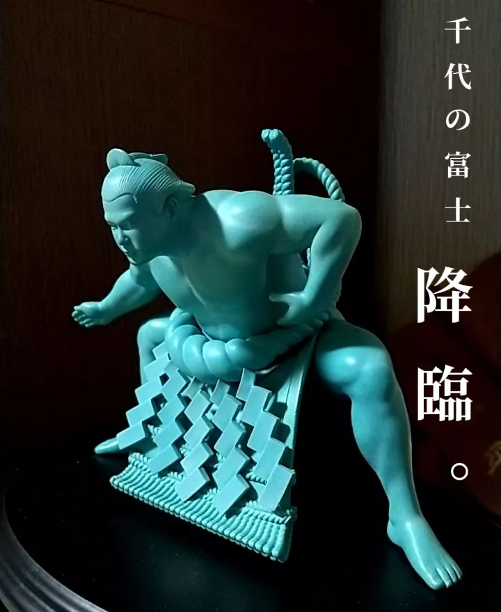 千代の富士国民栄誉賞受賞記念風呂敷 千代の富士国民栄誉賞受賞記念風呂敷