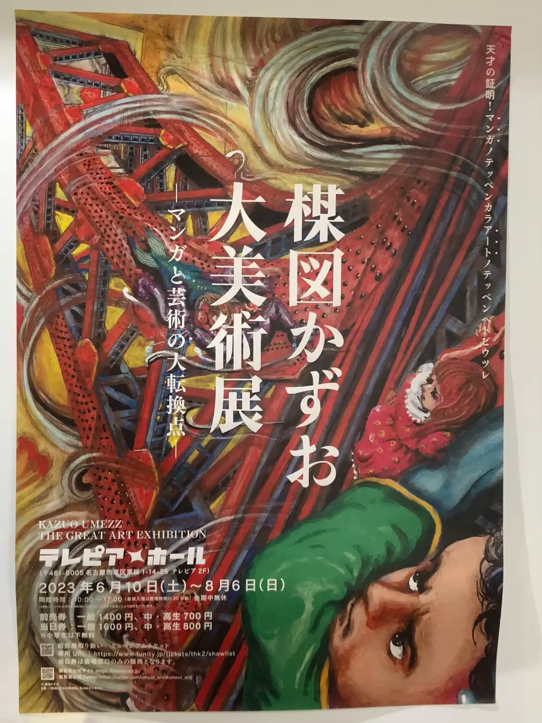 ゴッホ展 無料観覧券 チケット １枚 上野の森 美術館 前売り券 - 施設