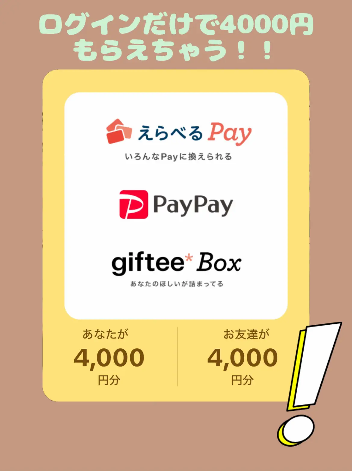 giftee Box えらべるPay 10000ポイント(Ｇポイント/Ponta/PayPay/楽天 ...