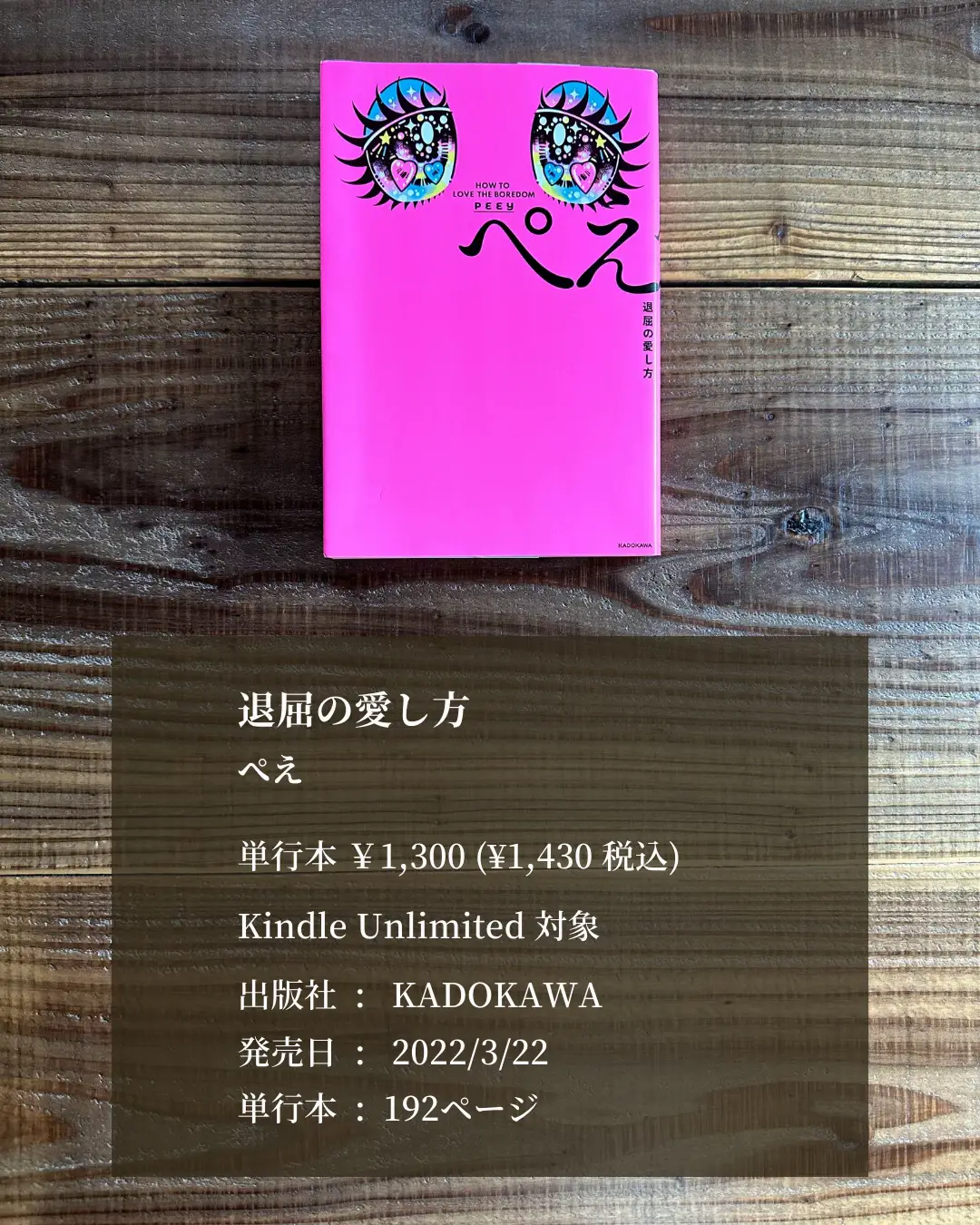 知らないうちに自分にダメ出しばかりしてませんか？そんなあなたにおすすめの本です 心が満たされる本の紹介｜ことが投稿したフォトブック