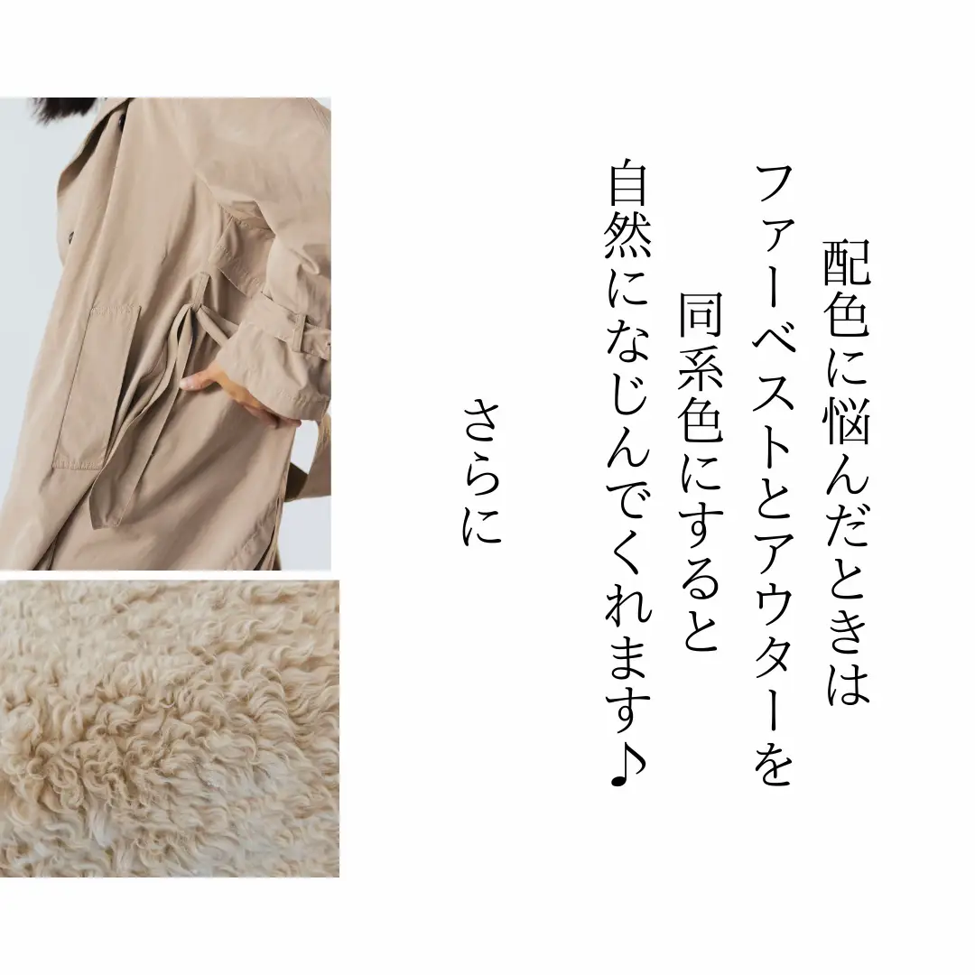 ファーベストの着こなし方とは？アウターに合わせるコツ
