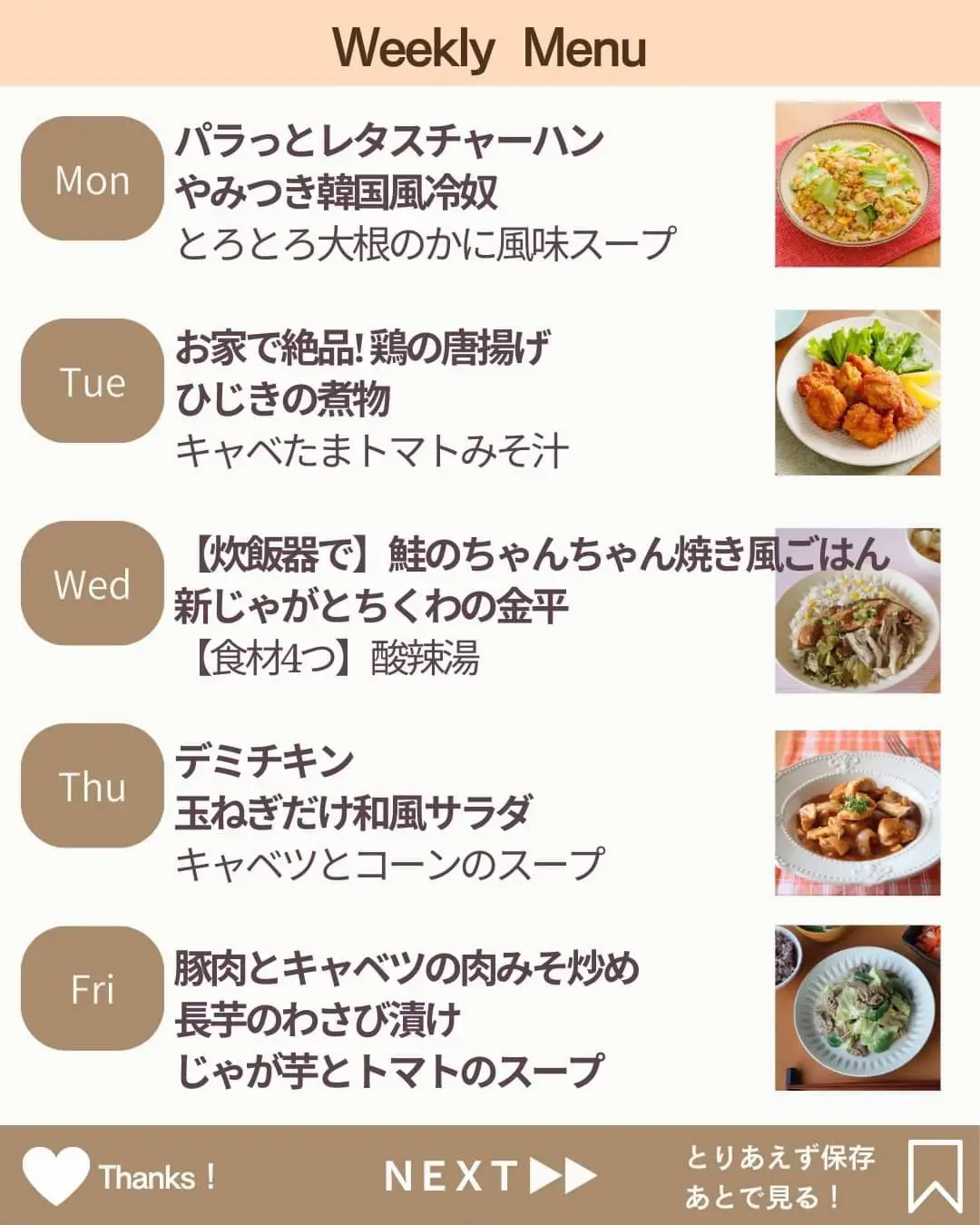 お家で手軽にお店の味!／平日１週間の晩ごはん献立 | 真希さんちの晩ごはんが投稿したフォトブック | Lemon8