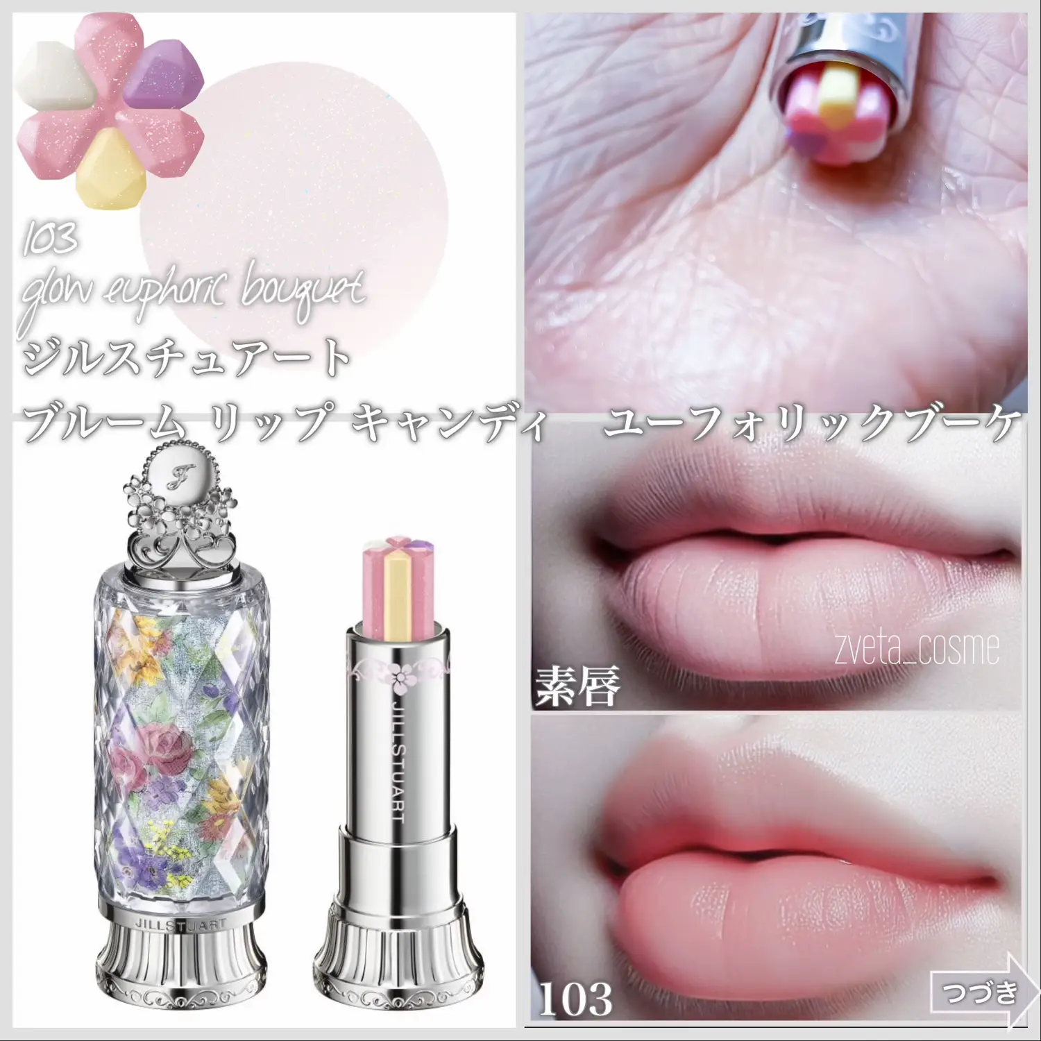 ジルスチュアート ブルームリップキャンディ 6色