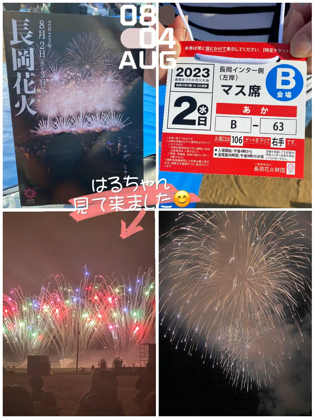 長岡花火大会チケット(8/2)左岸マス席&イオン長岡店の駐車場チケット 