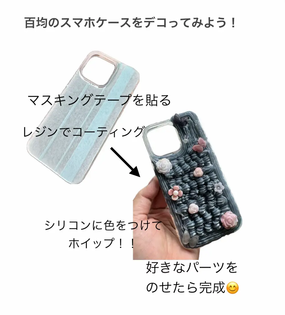 100均 シリコンで 安い 自作 スマホケース