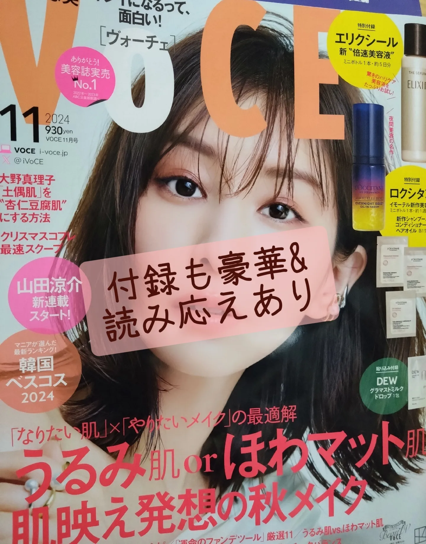 VOCE11月号 付録も豪華&読み応えあり | mpmpが投稿したフォトブック | Lemon8