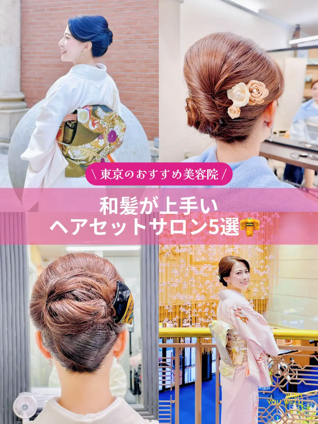 東京】着物のプロが厳選！和髪ヘアセットの上手いお店5選👘💇‍♀️ | aynaa｜旅とグルメ👠が投稿したフォトブック | Lemon8