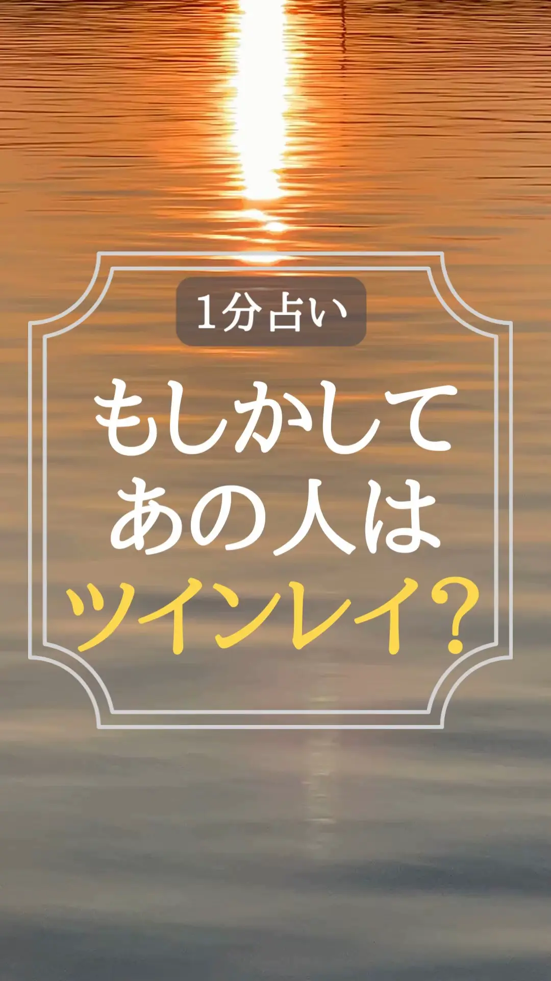 🔮🦊もしかしてあの人はツインレイ？🦊🔮