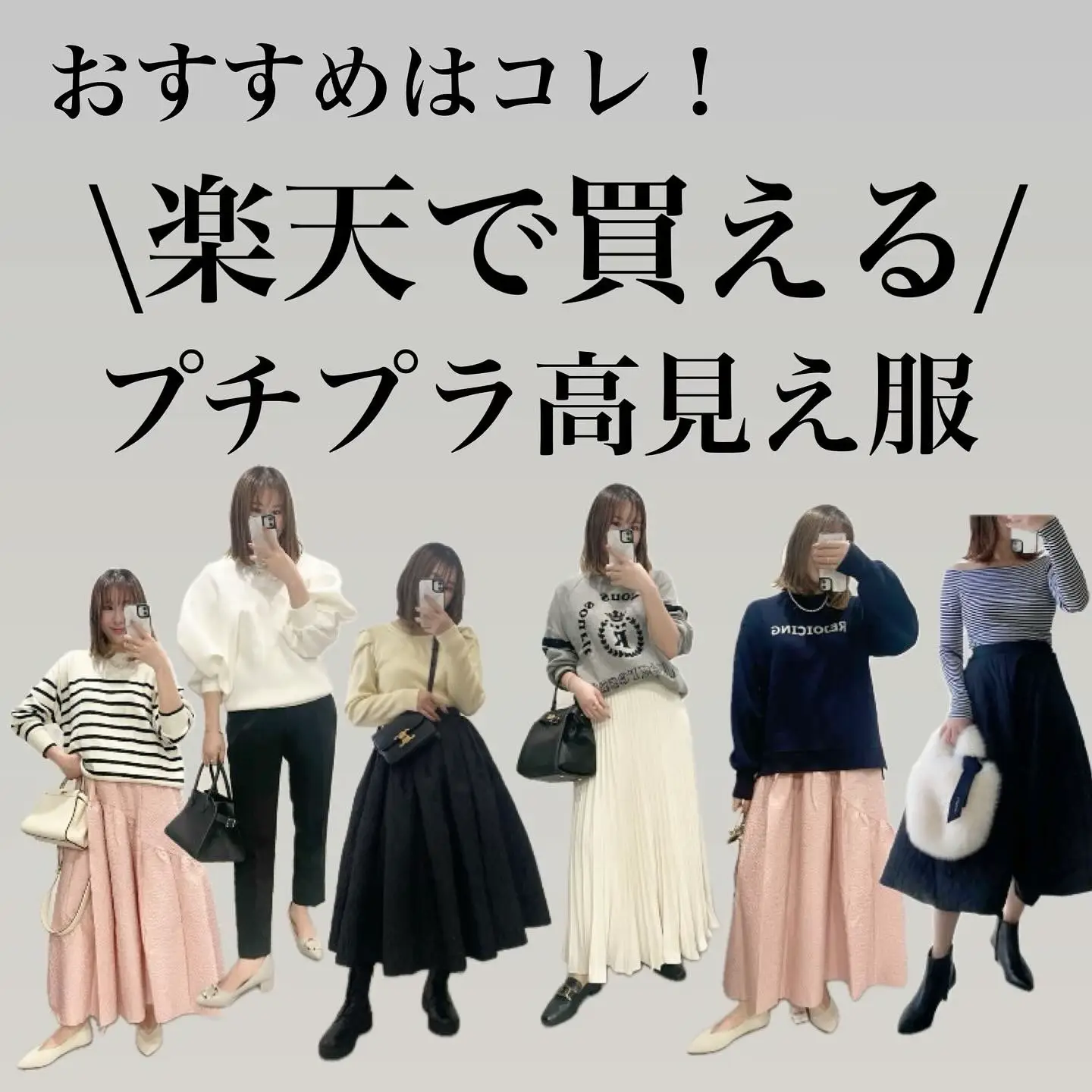 楽天 服 オススメ