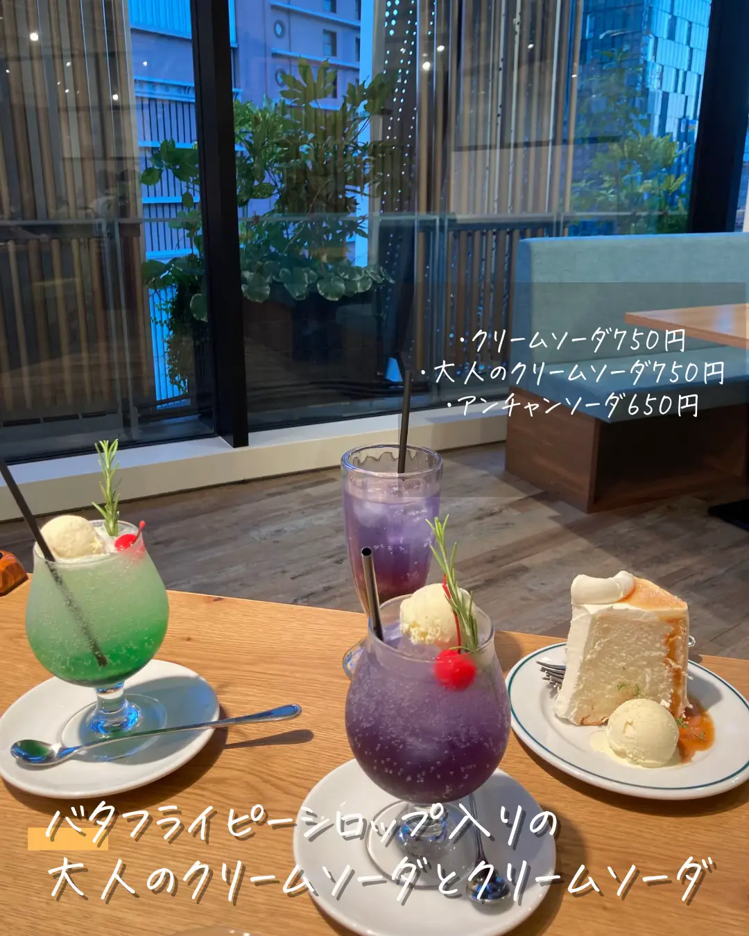 梅田】映え確定✨大人のクリームソーダで一息🍹 | 大阪カフェ部【梅田