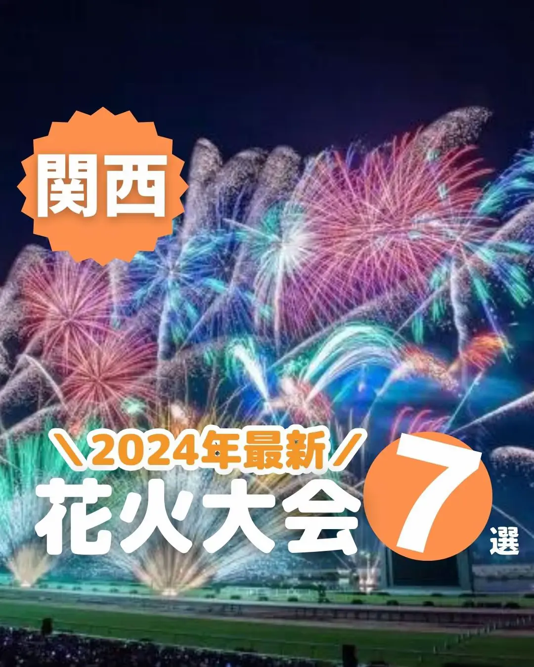 プレミアムテーブル席 弱々しく 利根川大花火大会 第36回