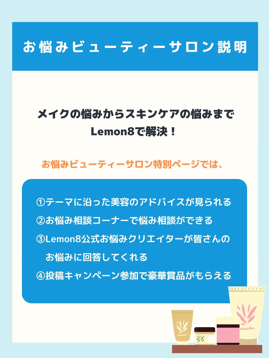 もう悩まない！】美容の悩みを解決✨「#お悩みビューティーサロン」開催中！ | Lemon8公式が投稿したフォトブック | Lemon8