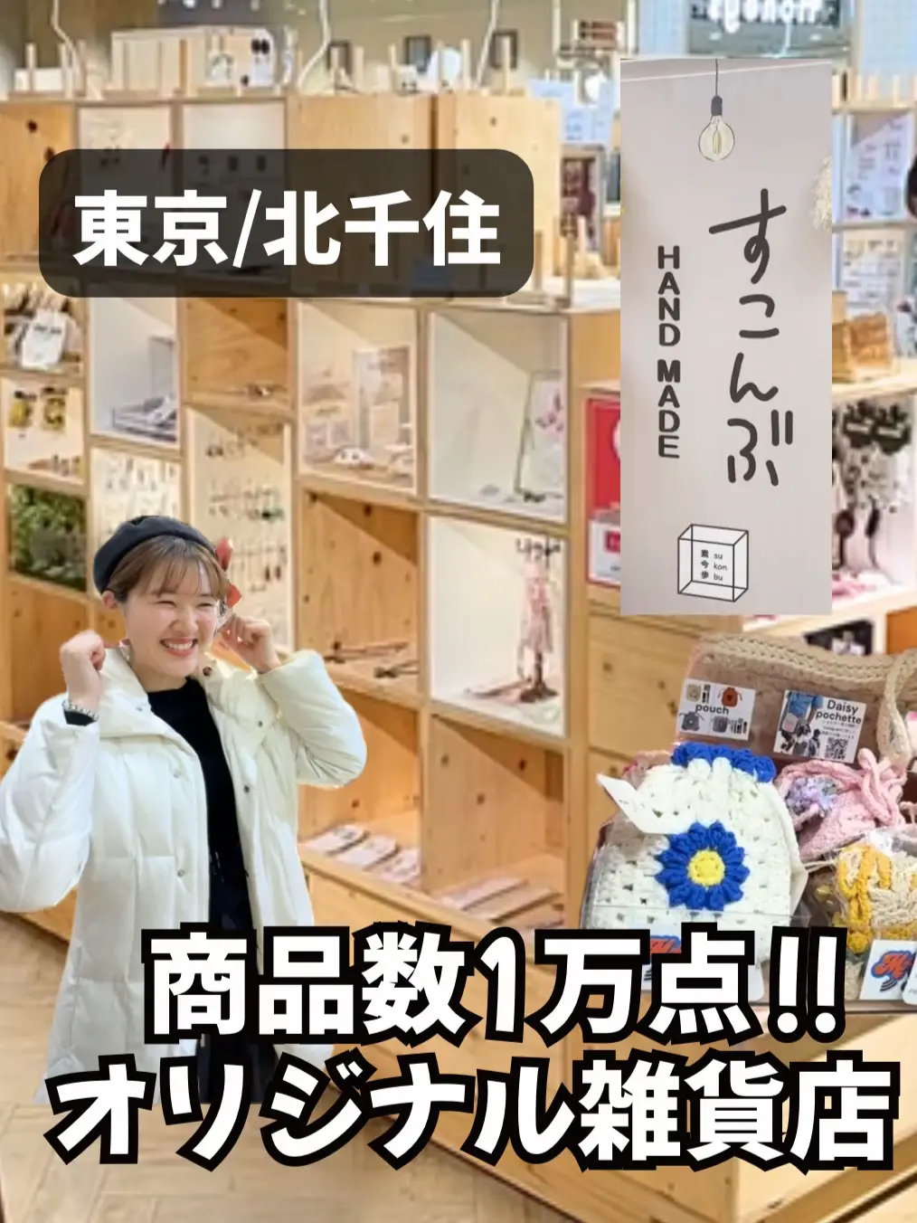 商品総数1万点のハンドメイドショップ | ゆたはる|関東中心旅・グルメ 
