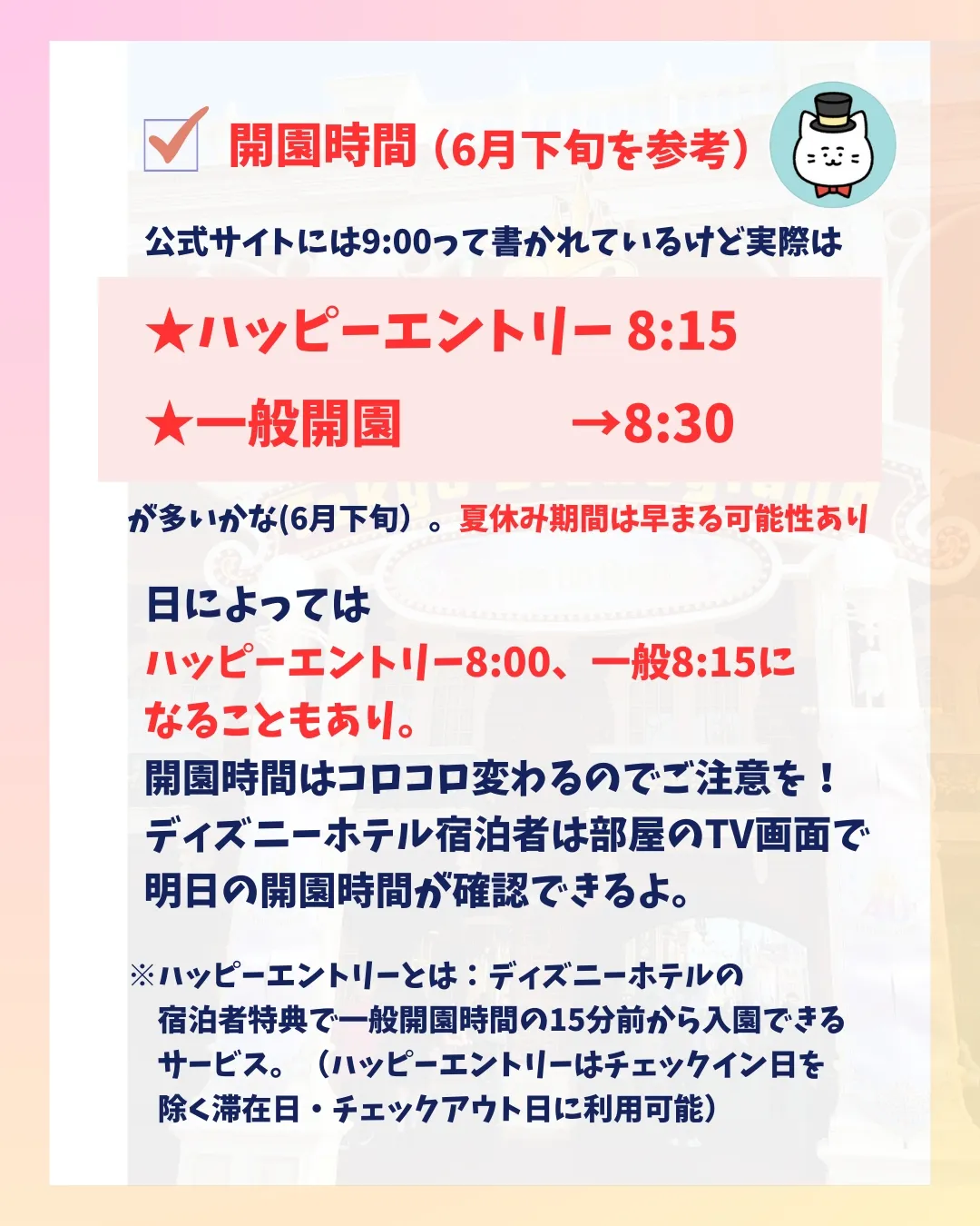 夏のお供に♥️保存版❗7月ディズニーランド完全攻略✨当日編】 | ミニコロ | ディズニー情報が投稿したフォトブック | Lemon8