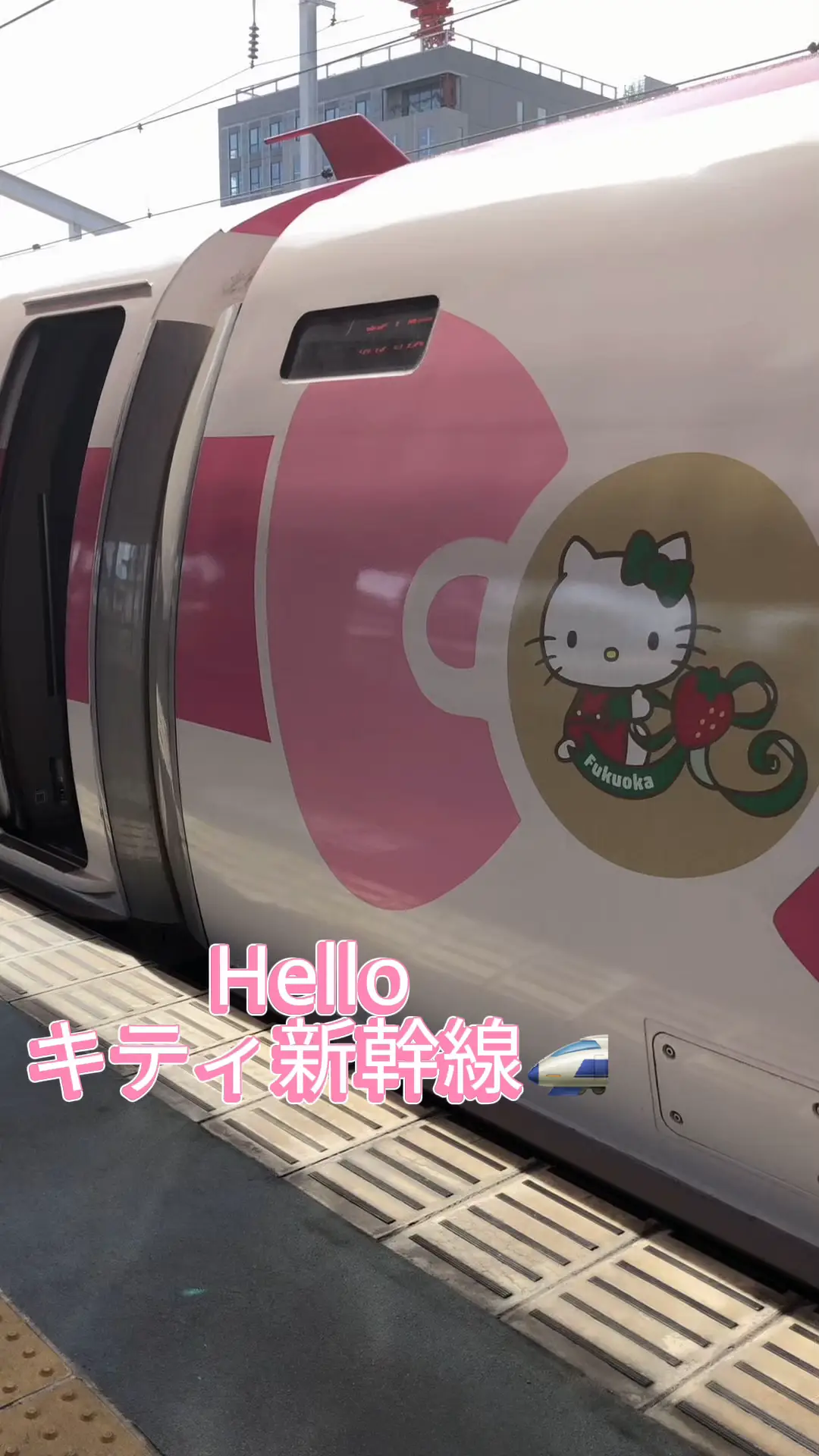 JR西日本ハローキティ新幹線 | mico0321が投稿したフォトブック