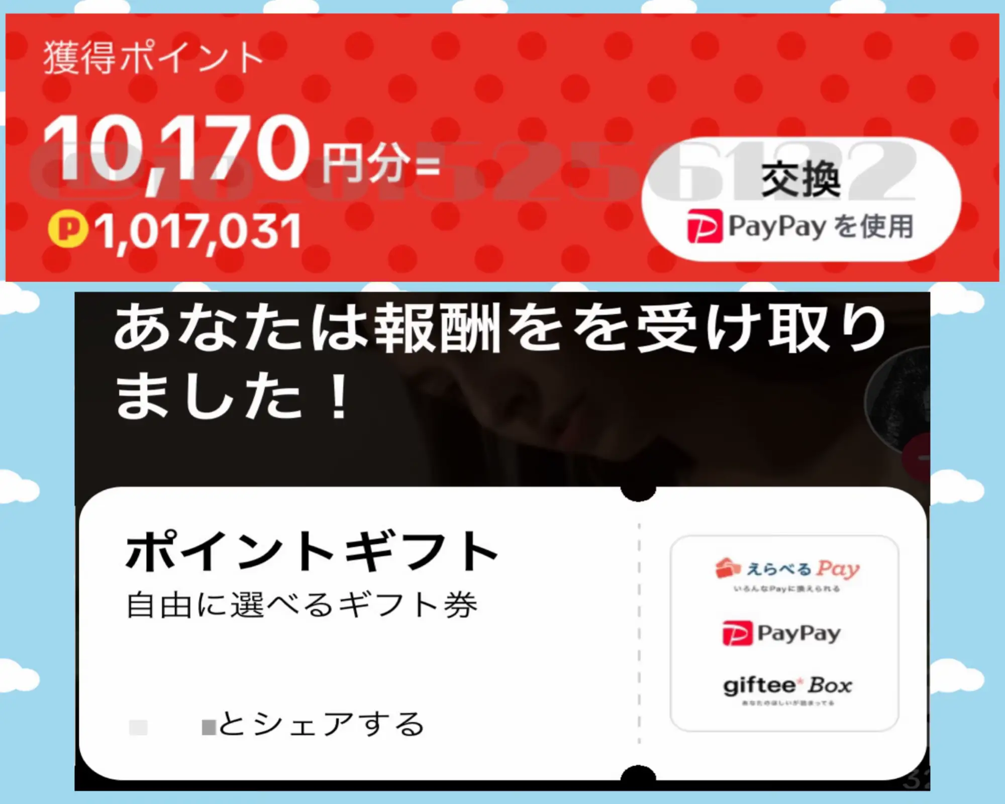 giftee Box えらべるPay 10000ポイント(Ｇポイント/Ponta/PayPay/楽天/Amazonギフト券/au PAY/ QUOカードPay/Visa eギフト/ギフティプレモ) - ギフト券