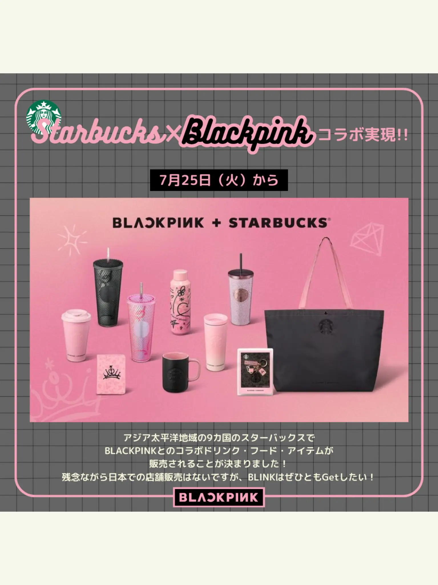 日本未発売] スタバ×BLACKPINK コラボ タンブラー (ピンク) - K-POP/アジア