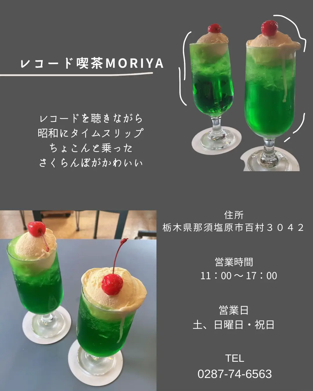 栃木県】デートにおすすめ💗クリームソーダの飲める店9選！ | なすぐる【那須グルメ・カフェ】が投稿したフォトブック | Lemon8