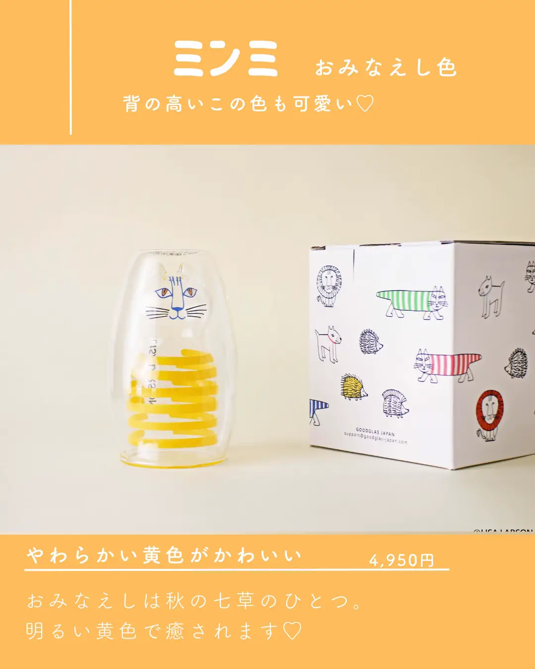 リサ・ラーソンが上品なグラスになって登場！！ | GOODGLAS JAPANが投稿したフォトブック | Lemon8