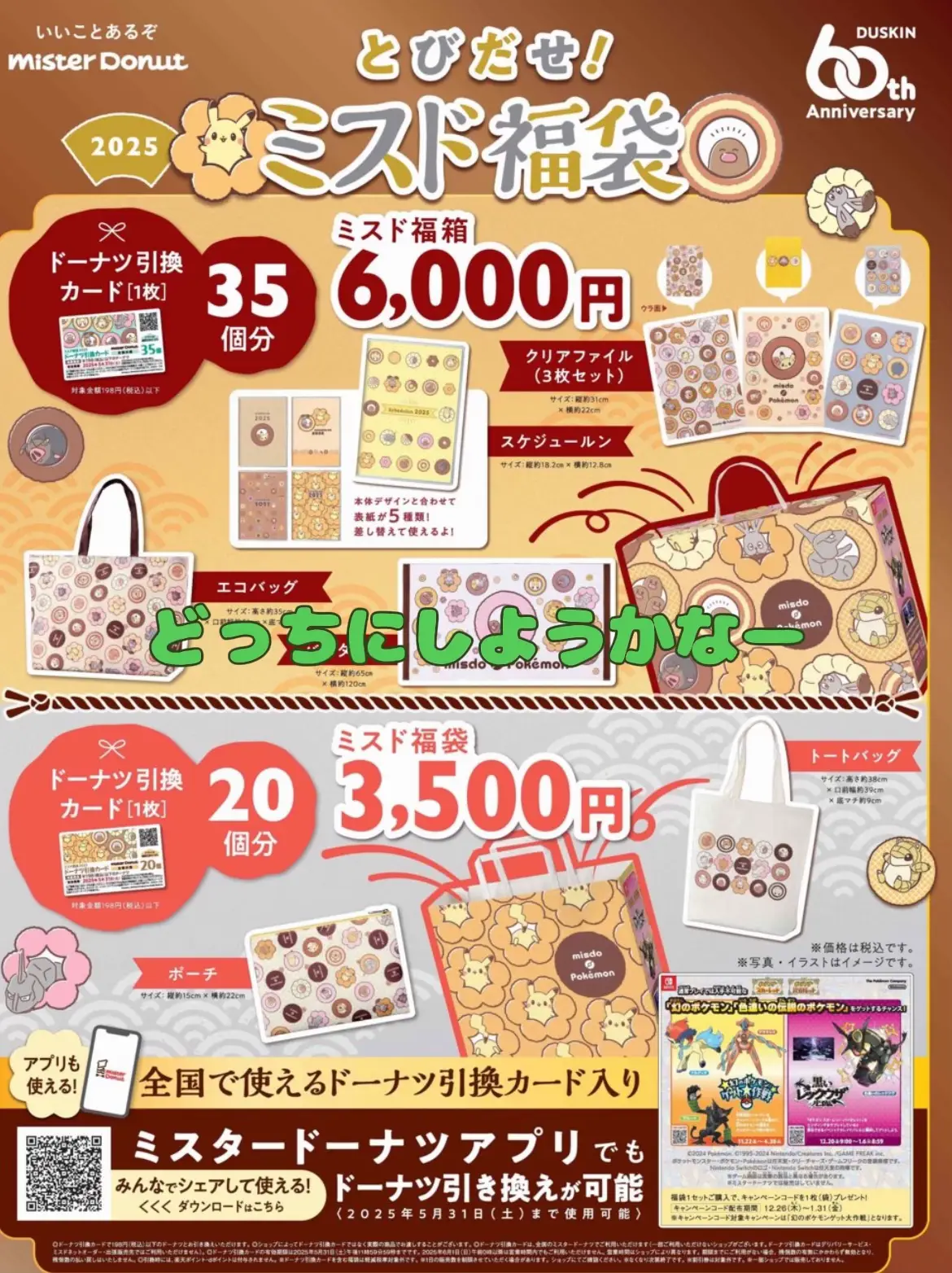 2025年 ヤマダヤ福袋（33,000円）再販売 【公式通販】