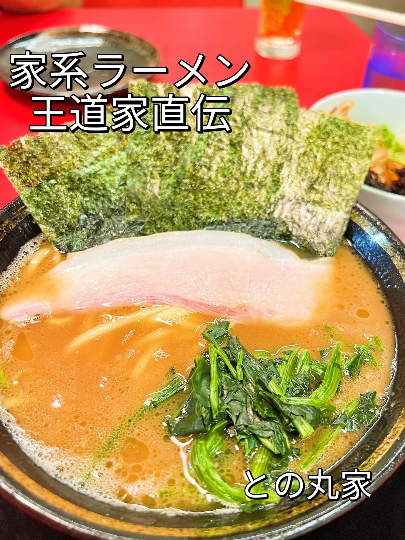 家系ラーメン 王道家直伝 との丸家 どんぶり - beautifulbooze.com