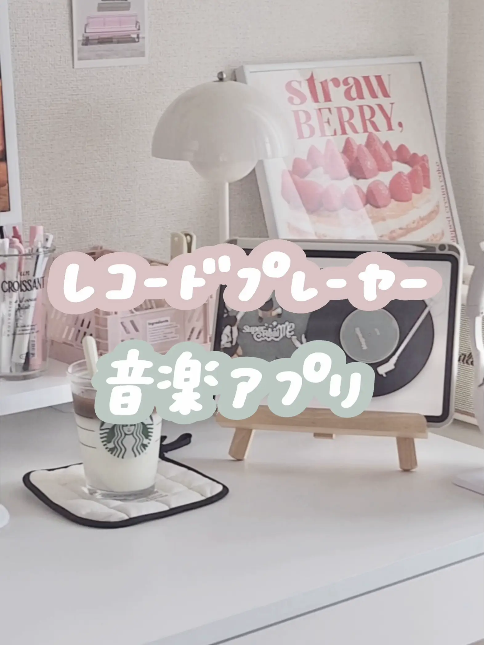 スマホやiPadがレコードプレーヤーになるアプリ💿