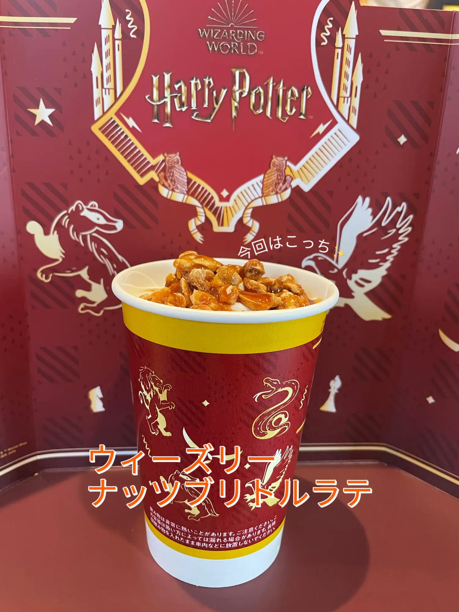 Tully's COFFEE✖️Harry Potter☕️𓈒 𓂂𓏸コラボドリンク飲んできた