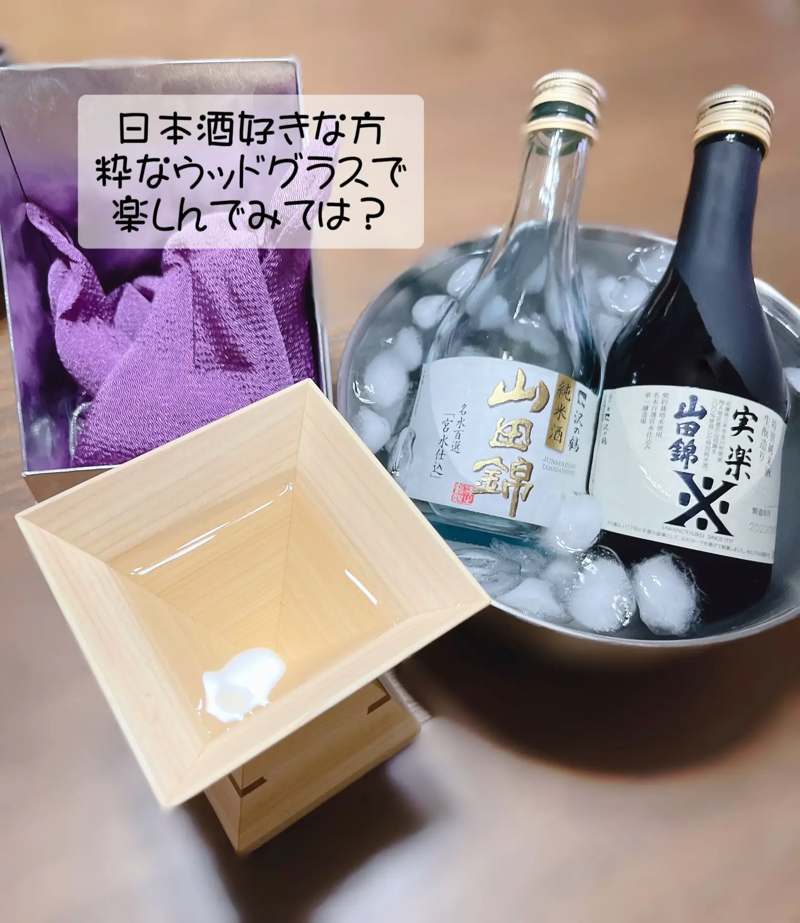 日本酒が好きな方におすすめ粋なウッドグラス✨プレゼントにも