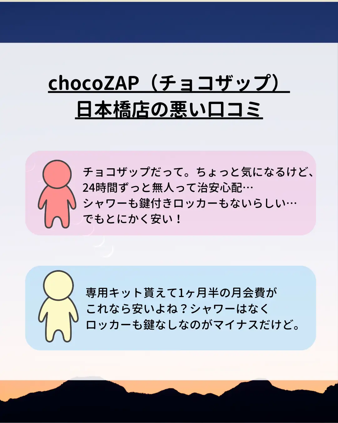 今流行りのChocoZap日本橋。評判はいかに！！』 | 癒しタイムズ🌿🗞が