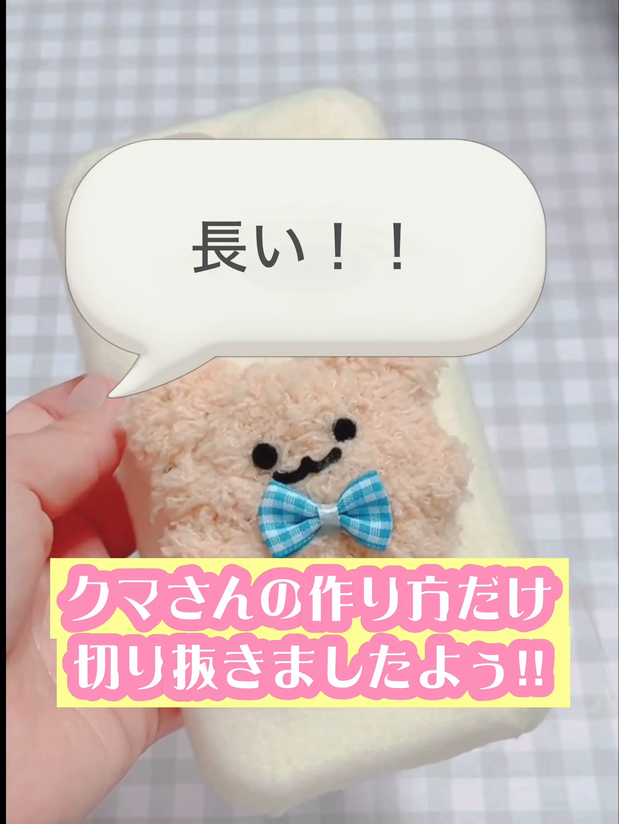 もこクマの切り抜き🐻 | このいく🎈ｶﾜｲｲものづくりの投稿動画 | Lemon8