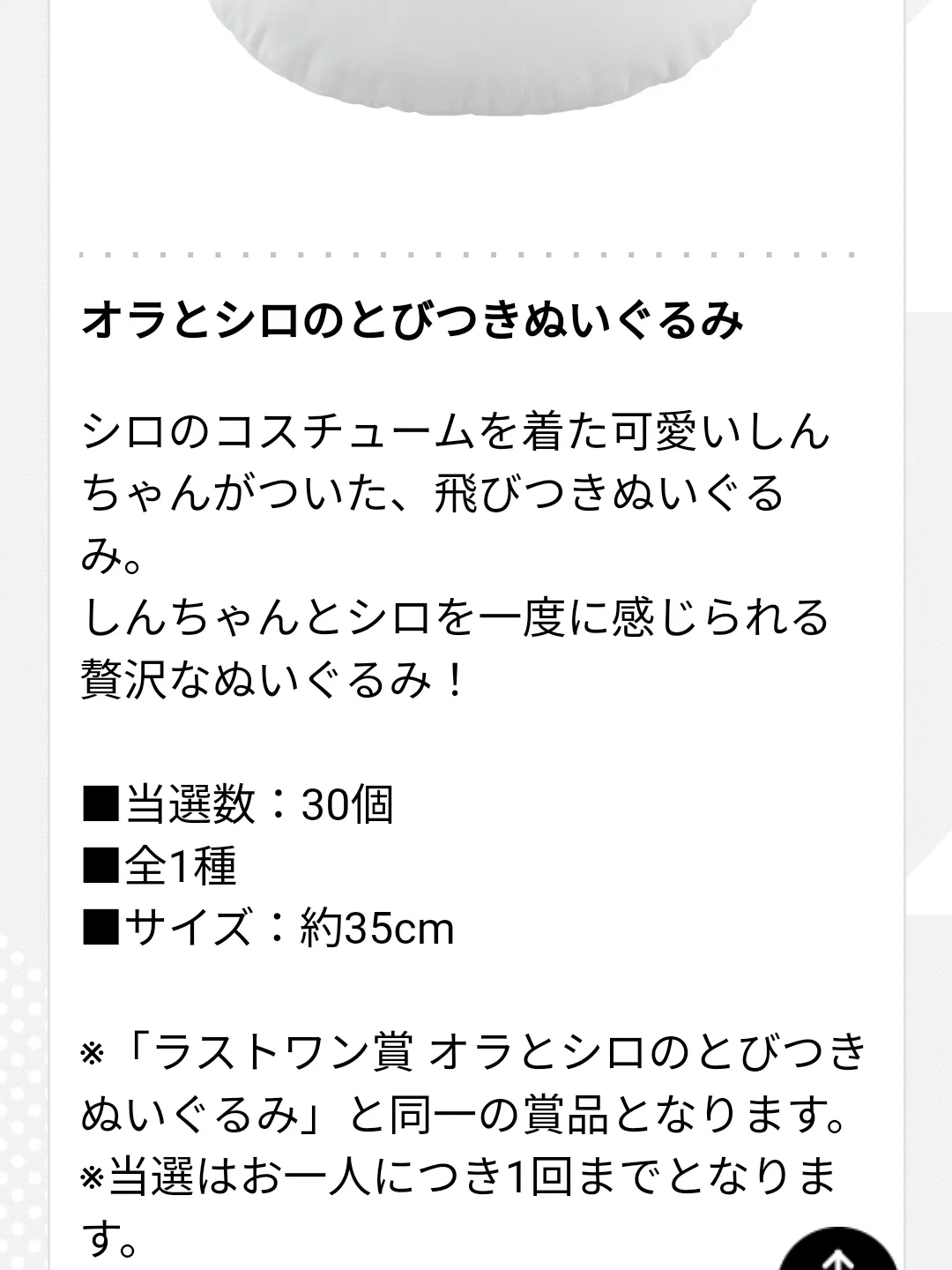 クレヨンしんちゃんのダブルチャンス賞が当たったよ🎯 | こんぶぽんずが投稿したフォトブック | Lemon8