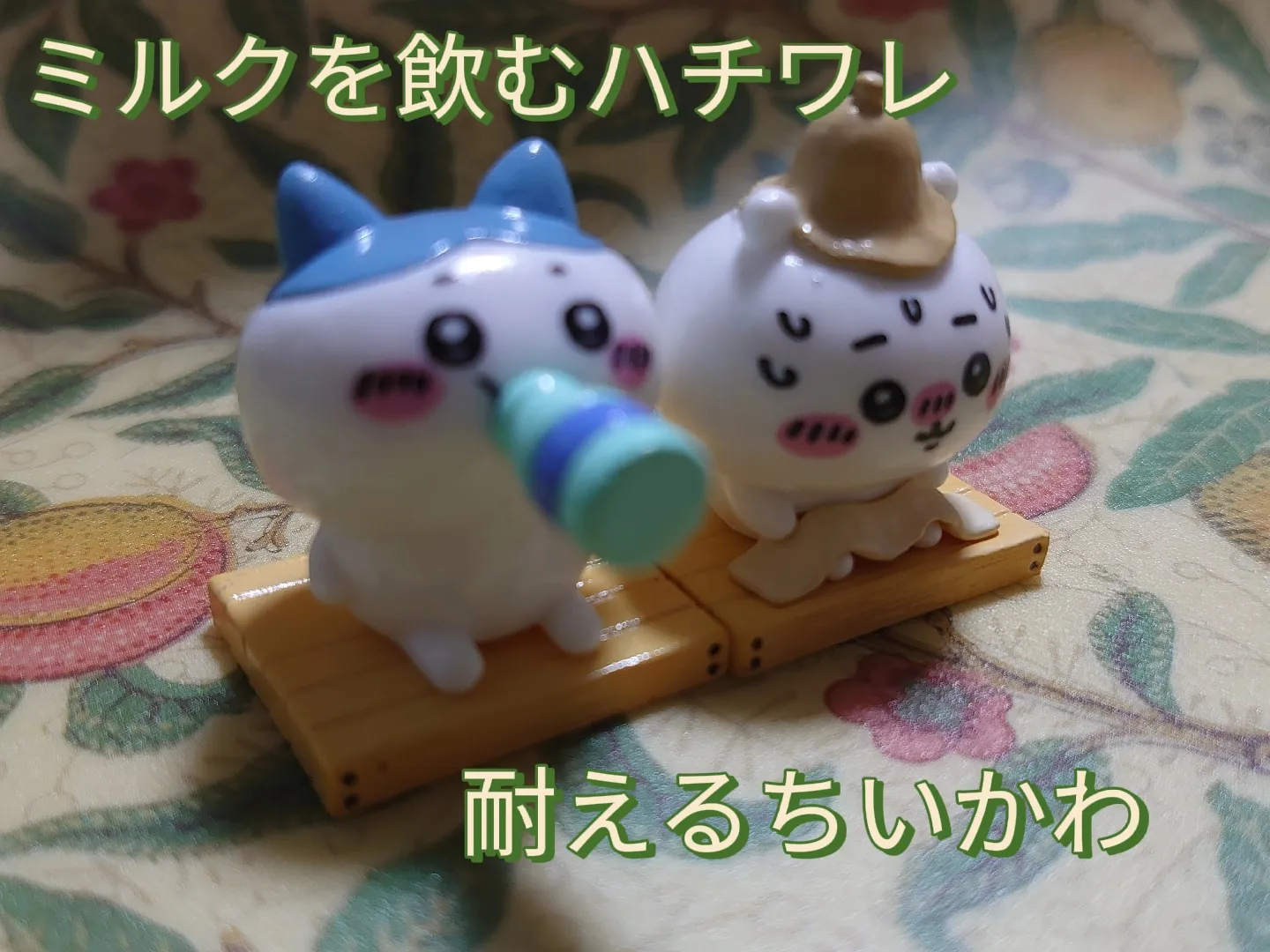 びっくらたまご ちいかわ ハチワレ 持たさ 牛乳ハチワレ バス