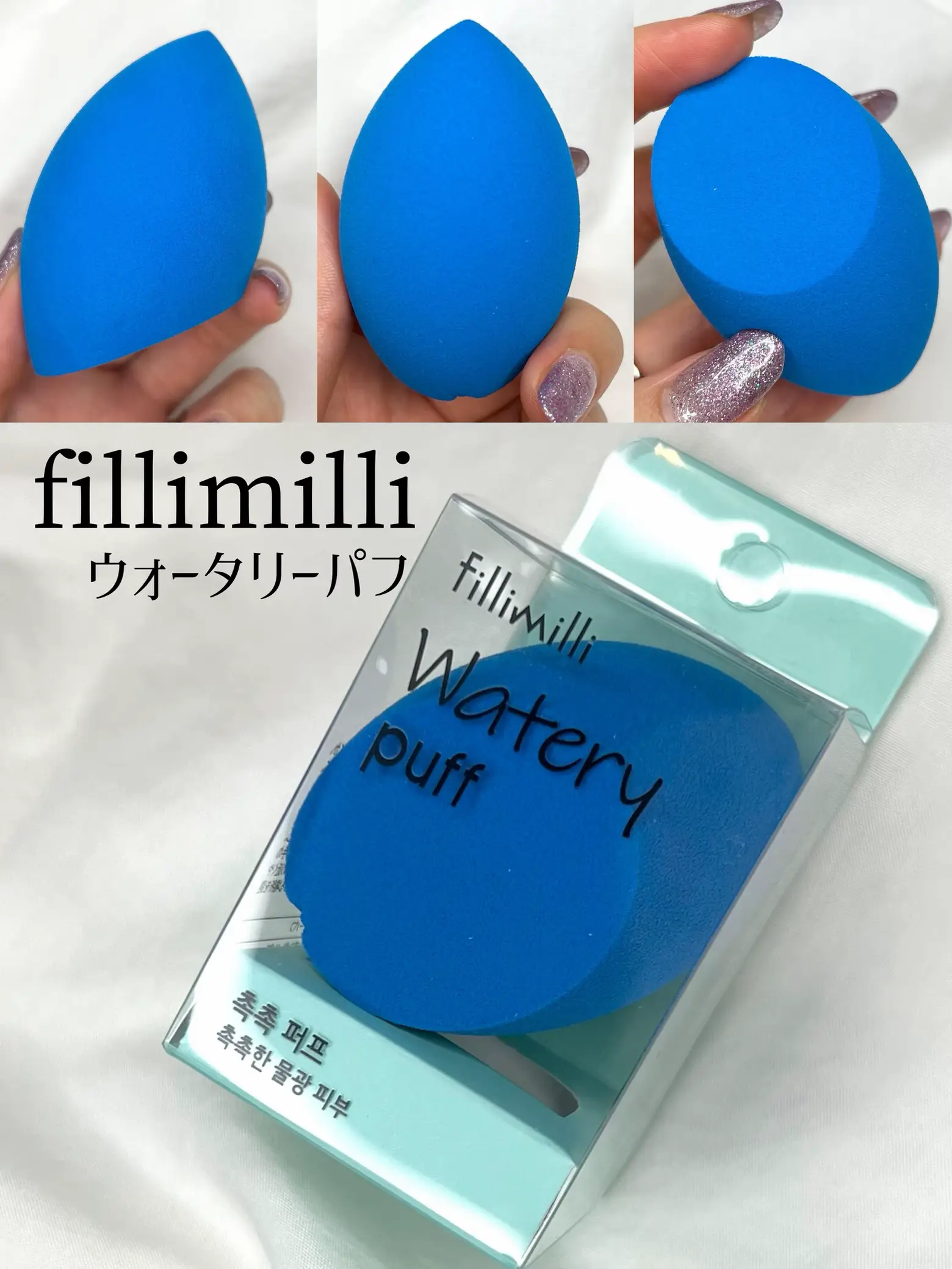 韓国で大人気✨／もちもちメイクパフ💙fillimilli | ことりのが投稿したフォトブック | Lemon8