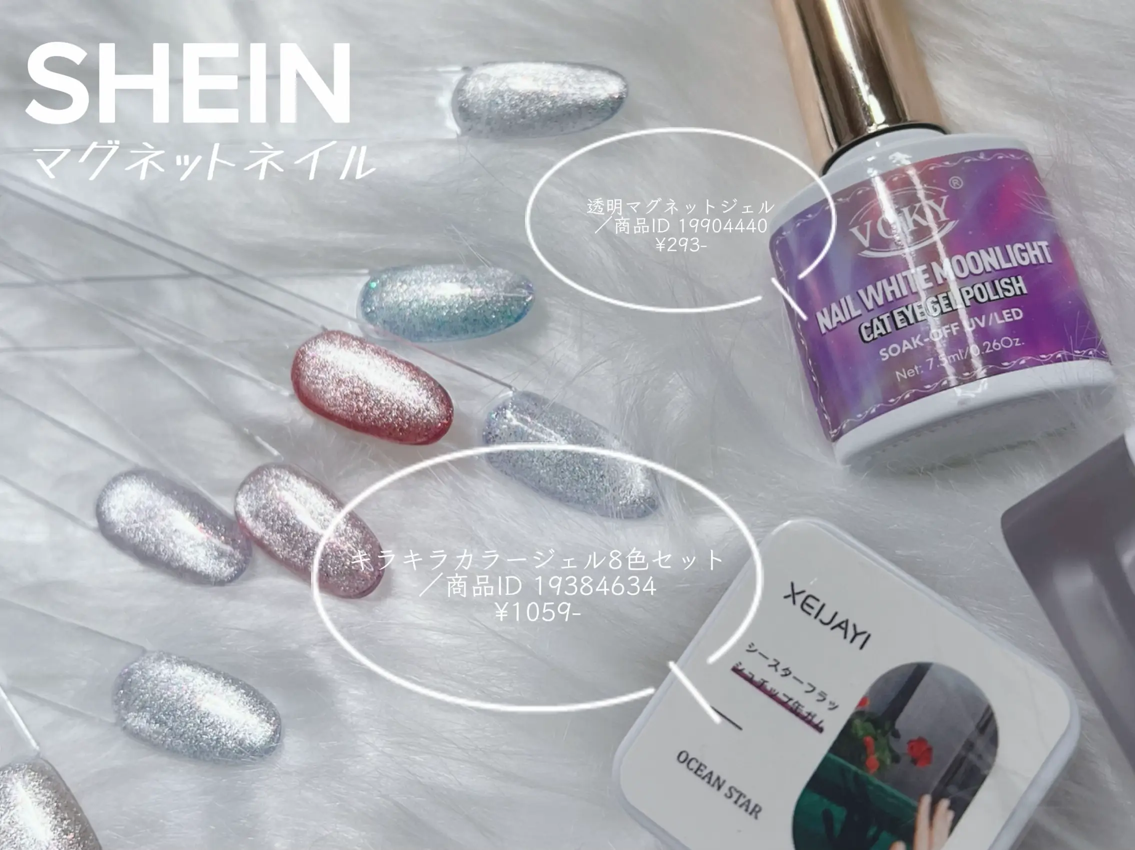 SHEIN／透明マグネットジェル／この組み合わせ最強✨ | Lottie A NAIL