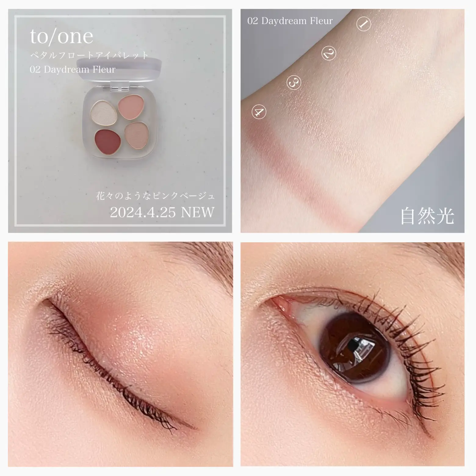 to/one(トーン) ペタル フロート アイパレット 02 Daydream to/one(トーン) ペタル フロート アイパレット 02 Daydream