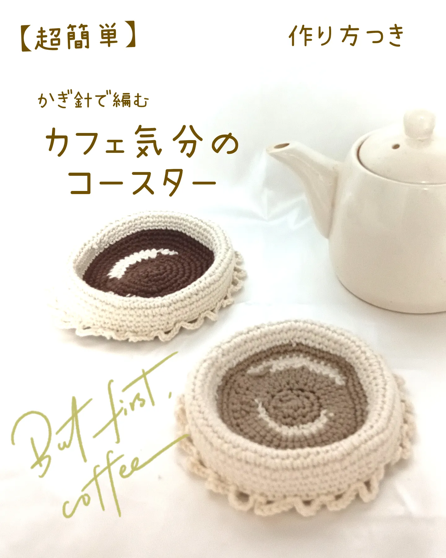 早割クーポン！ 白くまちゃんコースター小物入れ かぎ針編み （クマさんの小物編 その他