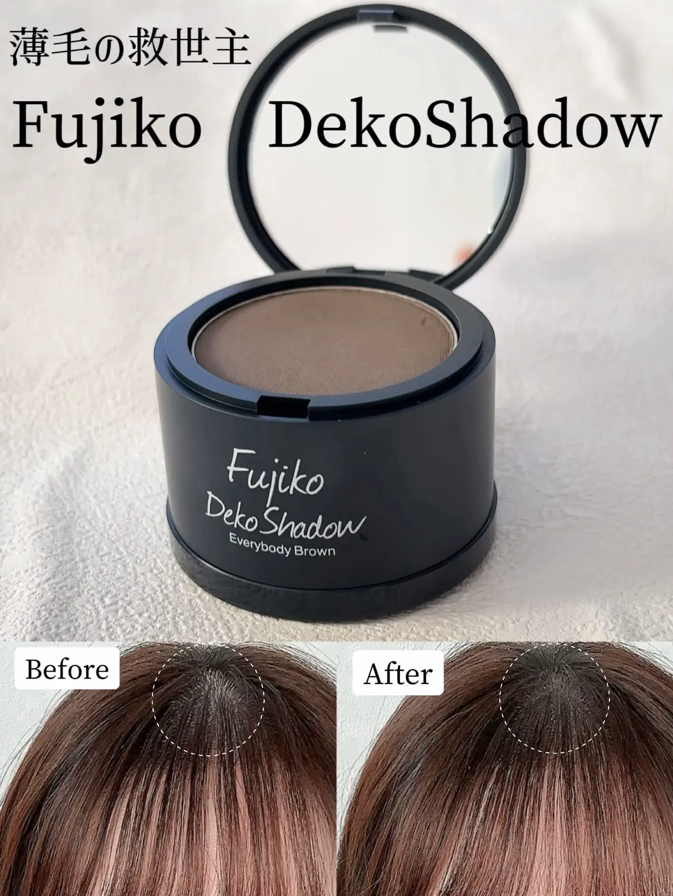 Fujiko フジコdekoシャドウ ブラウン 歯磨き粉おまけ付き - スタイリング剤